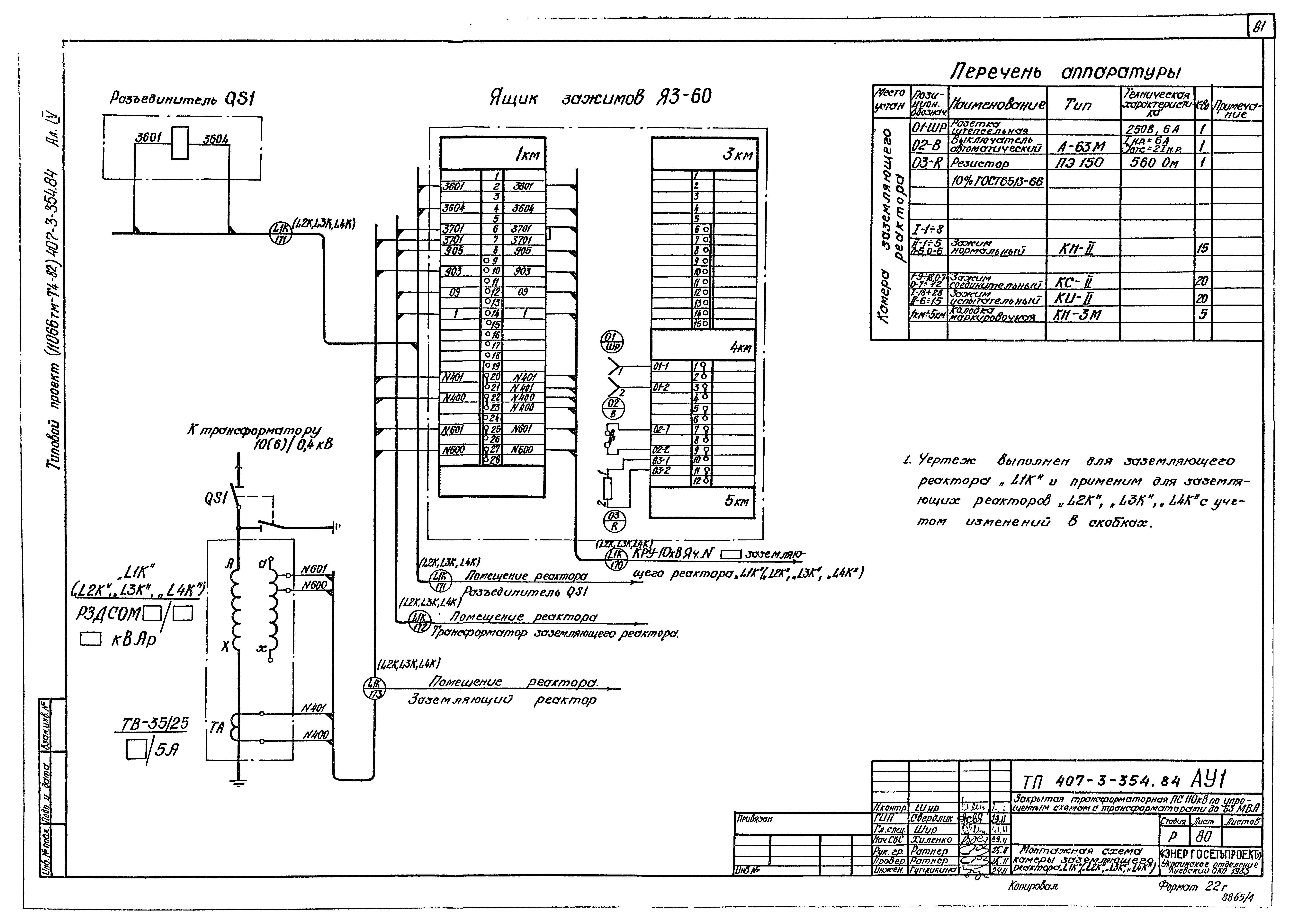 Типовой проект 407-3-354.84