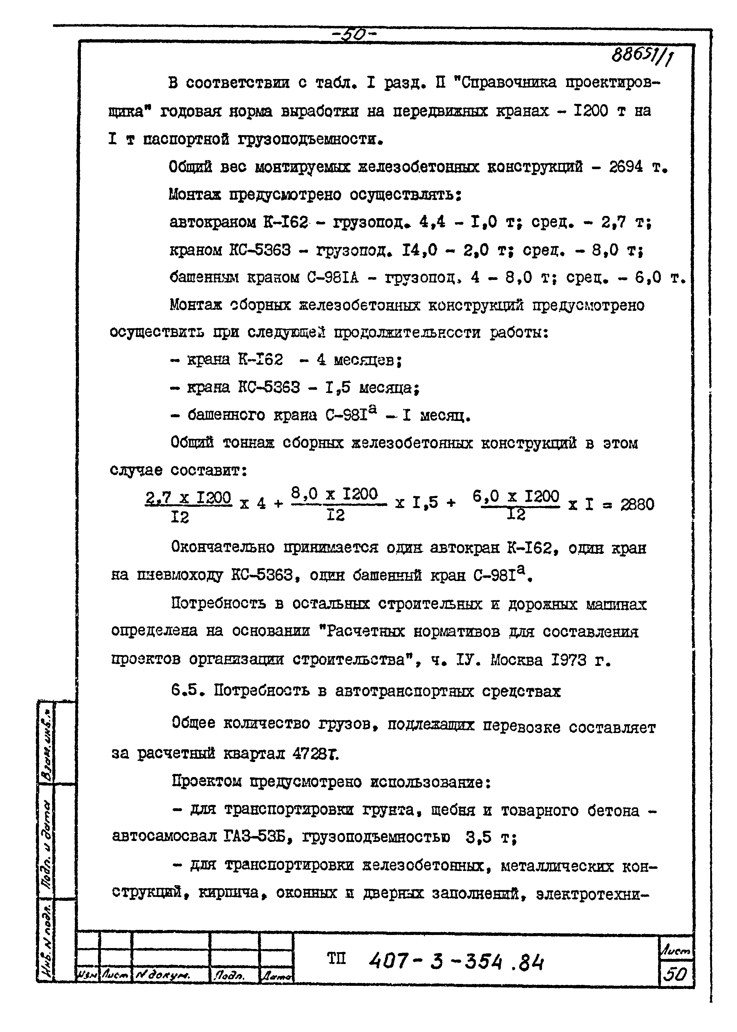 Типовой проект 407-3-354.84