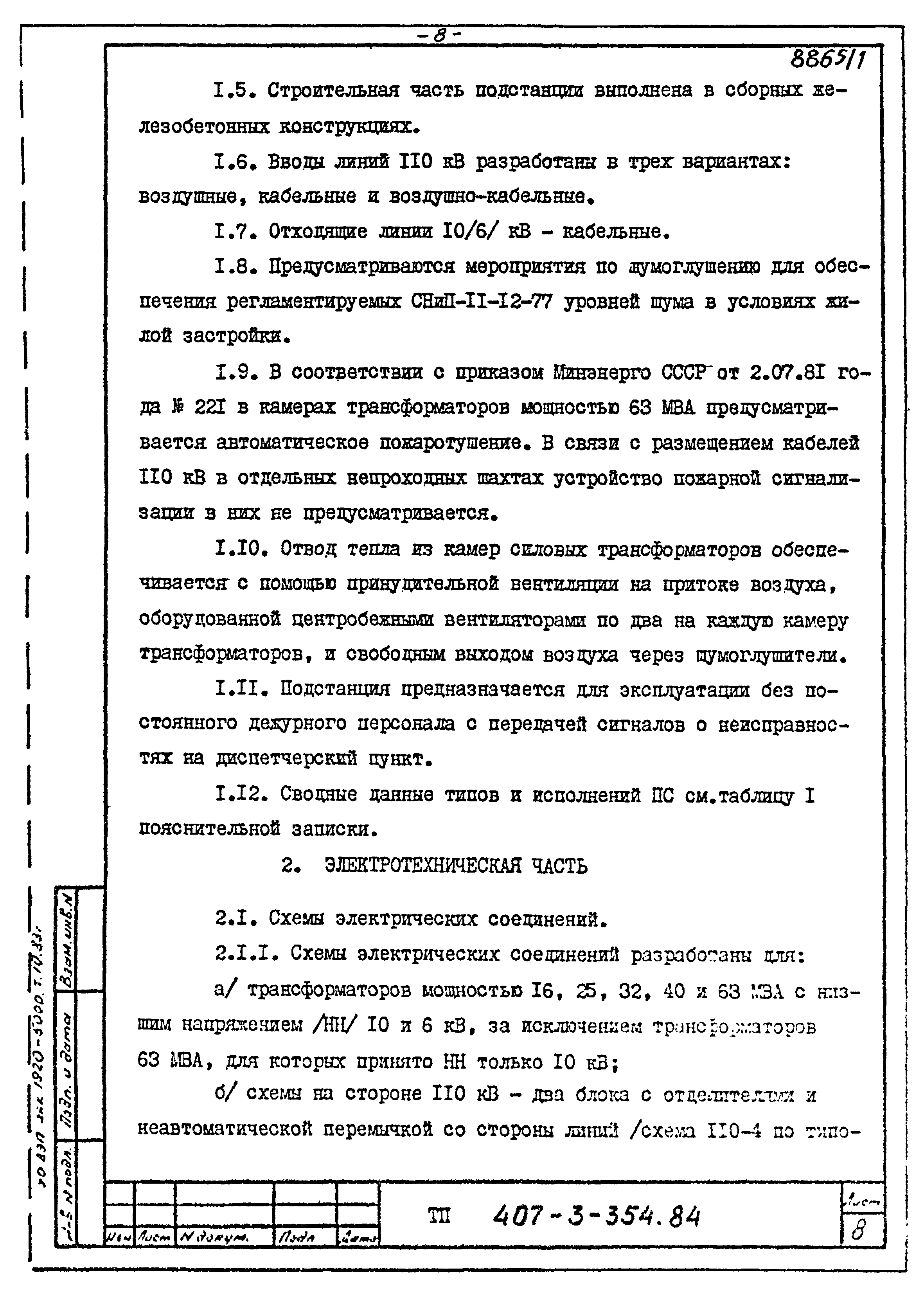 Типовой проект 407-3-354.84