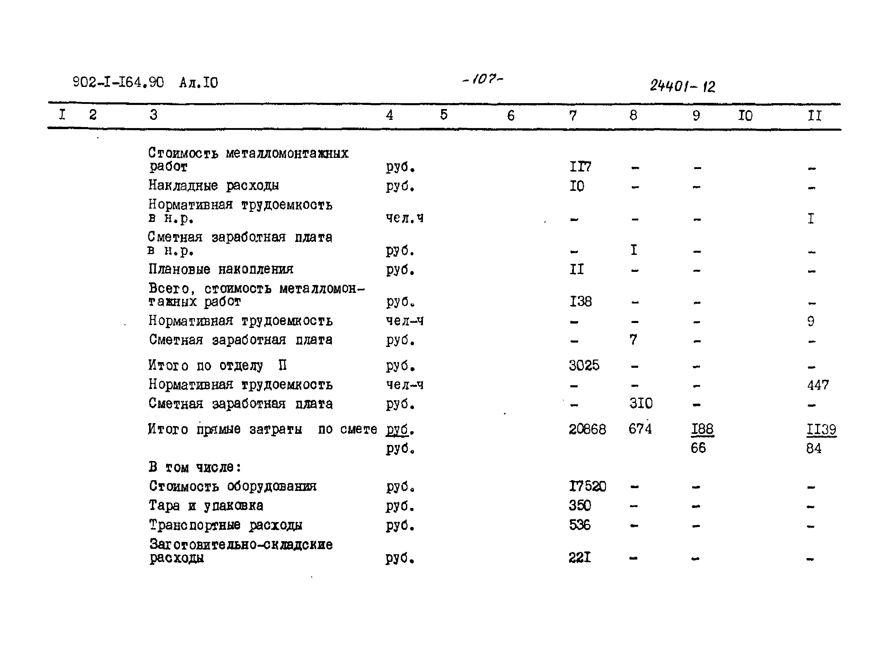 Типовой проект 902-1-167.2.90