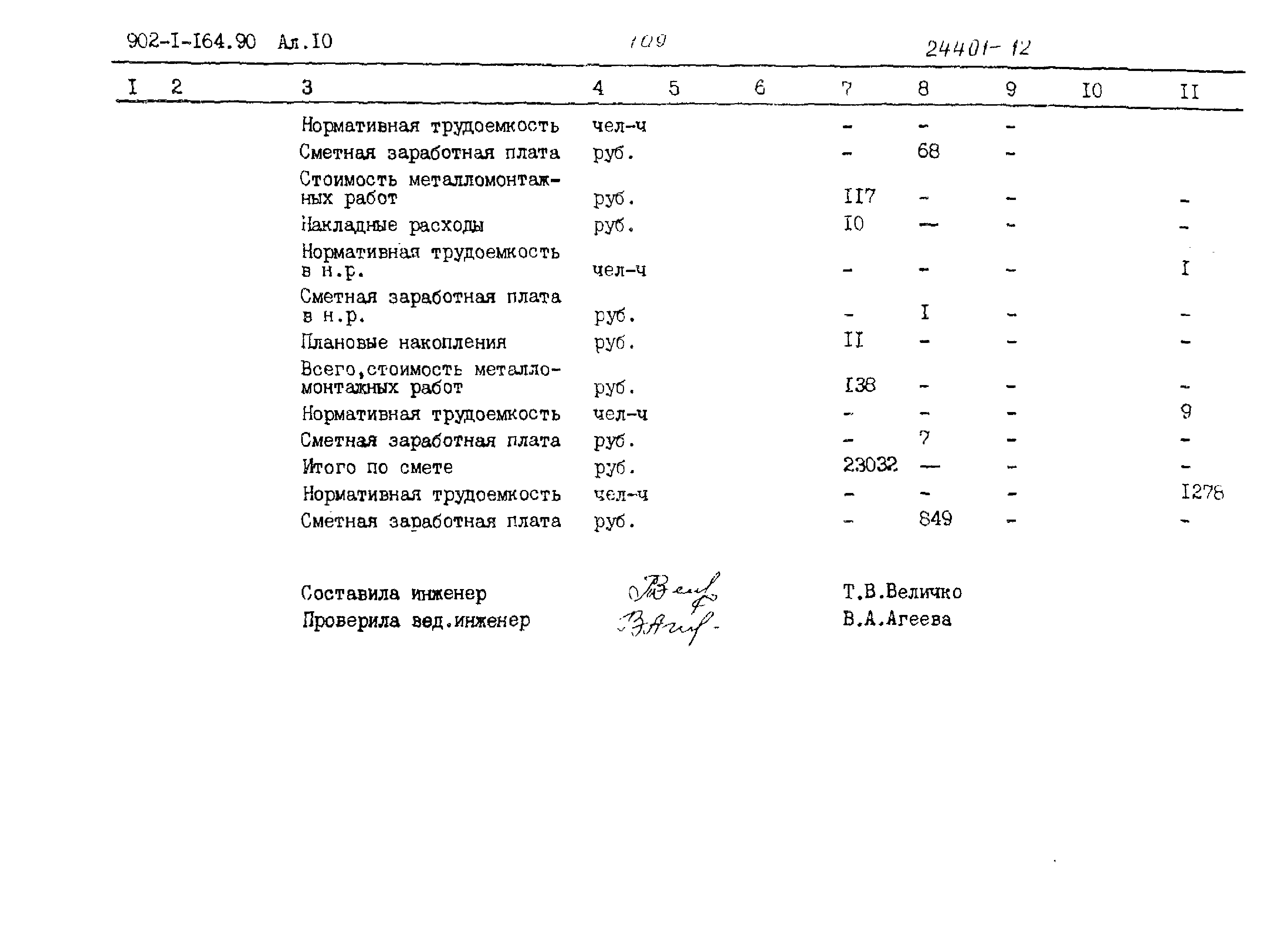 Типовой проект 902-1-167.2.90