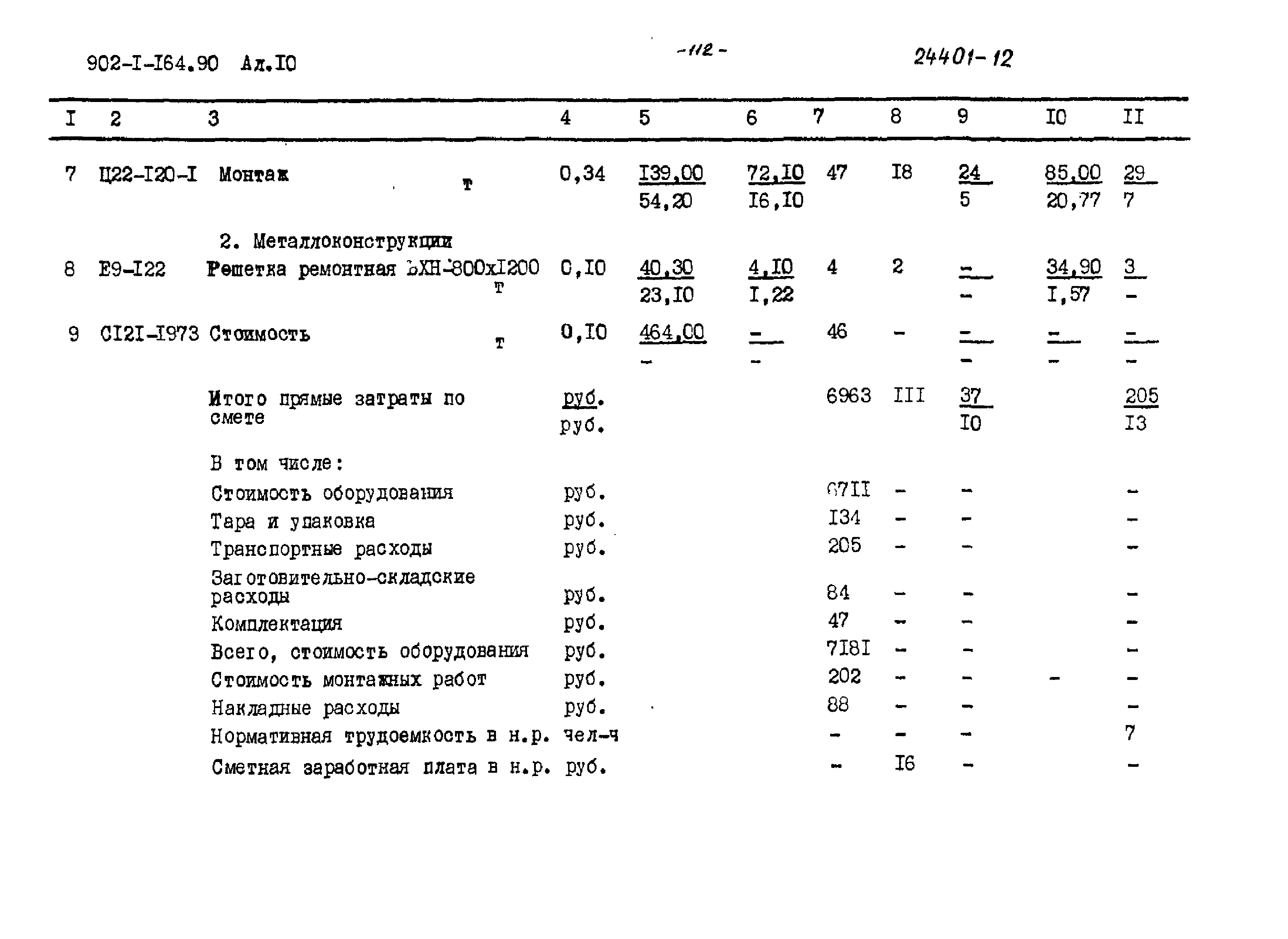 Типовой проект 902-1-167.2.90