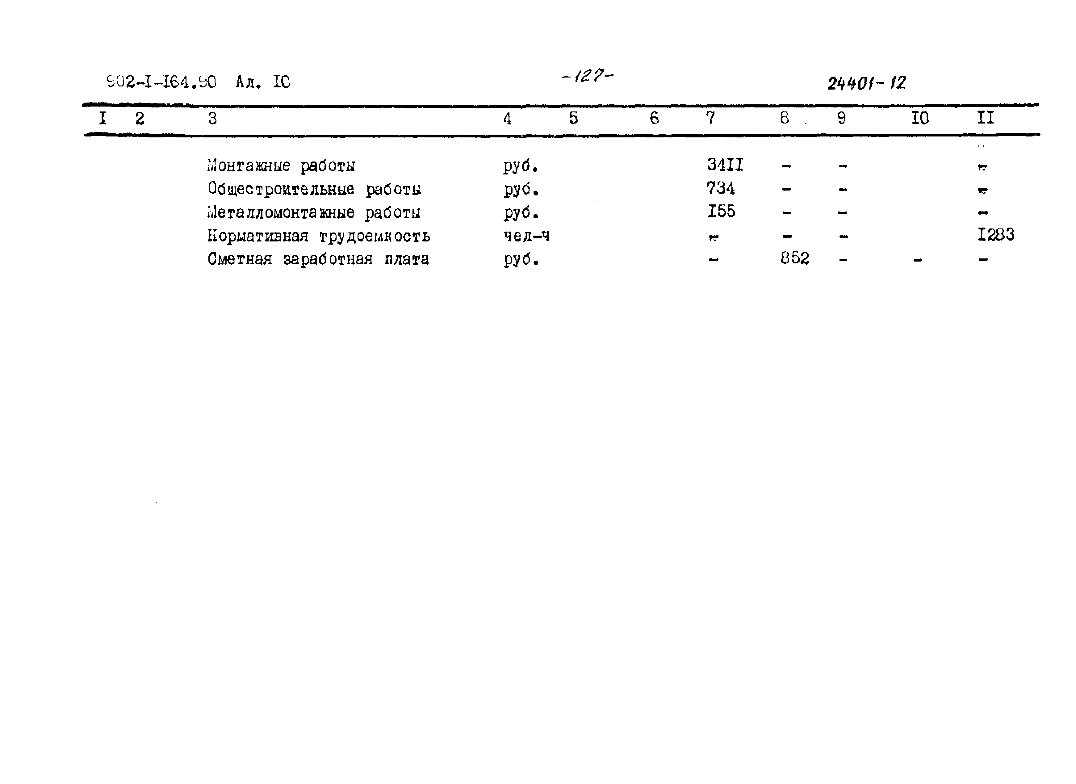 Типовой проект 902-1-167.2.90