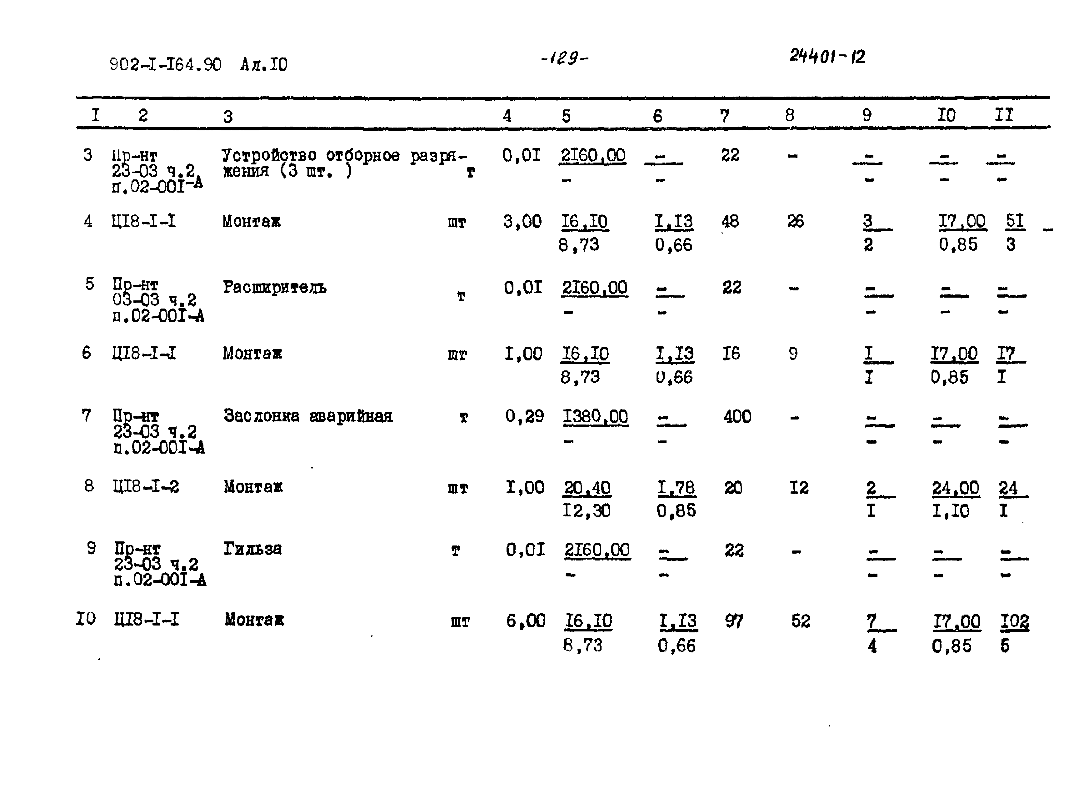 Типовой проект 902-1-167.2.90