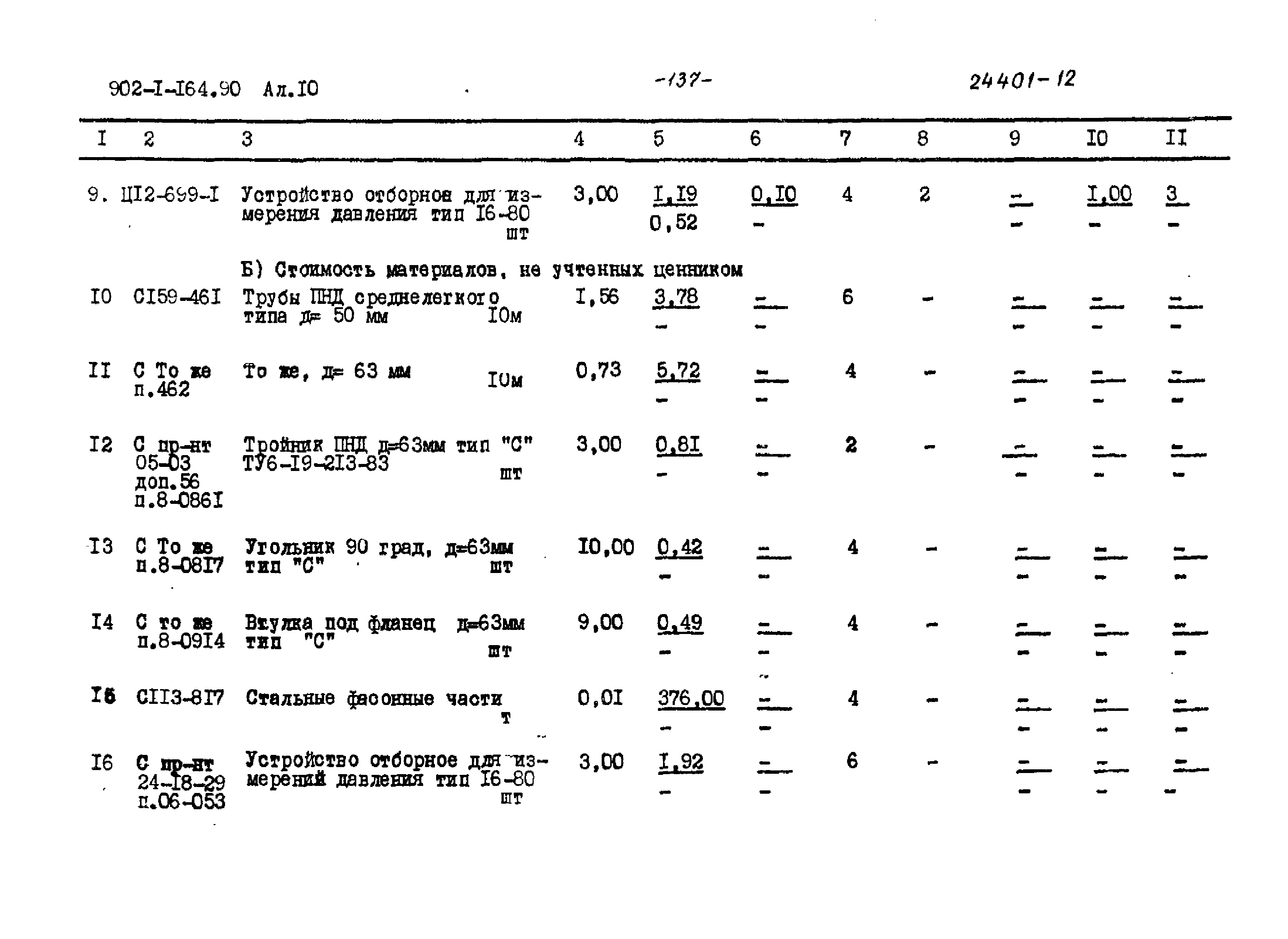 Типовой проект 902-1-167.2.90