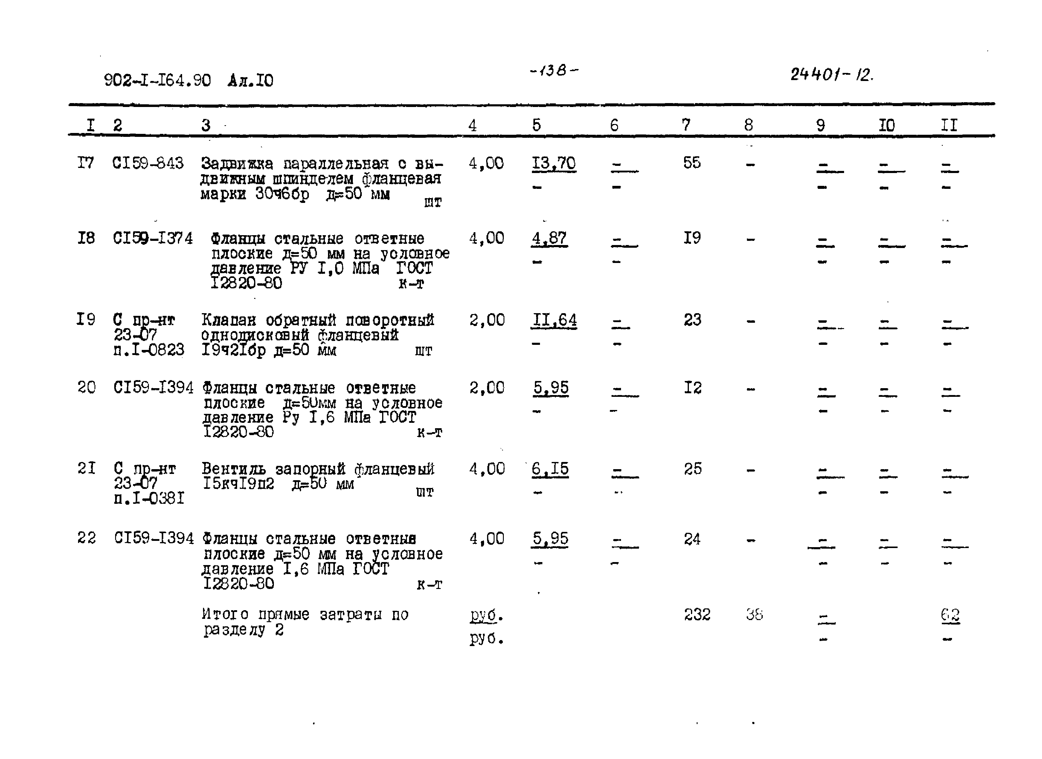 Типовой проект 902-1-167.2.90