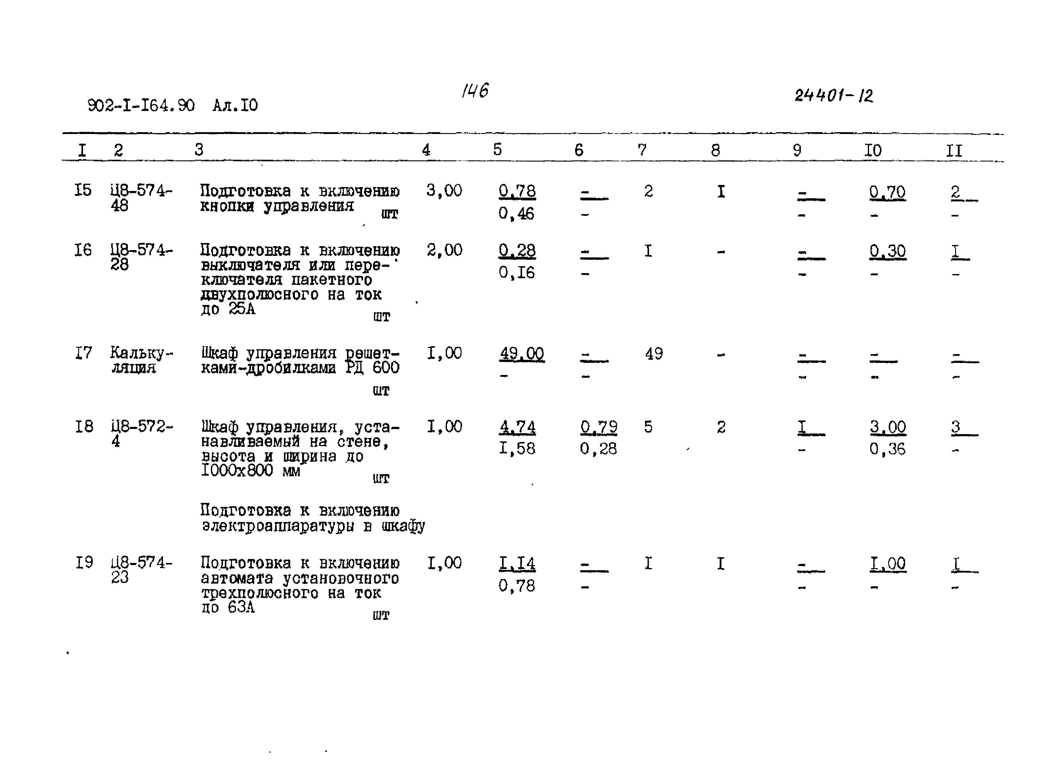 Типовой проект 902-1-167.2.90