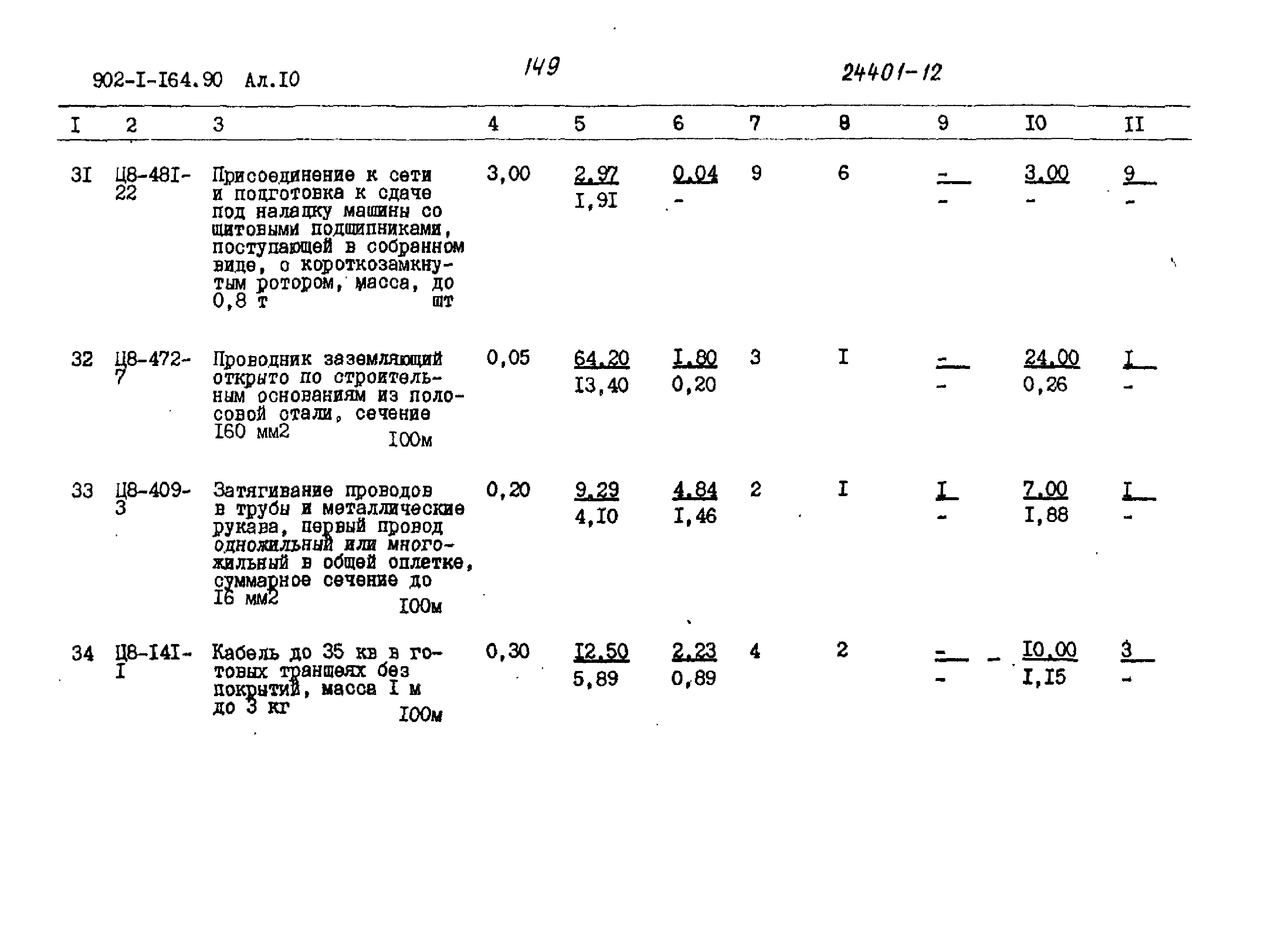 Типовой проект 902-1-167.2.90