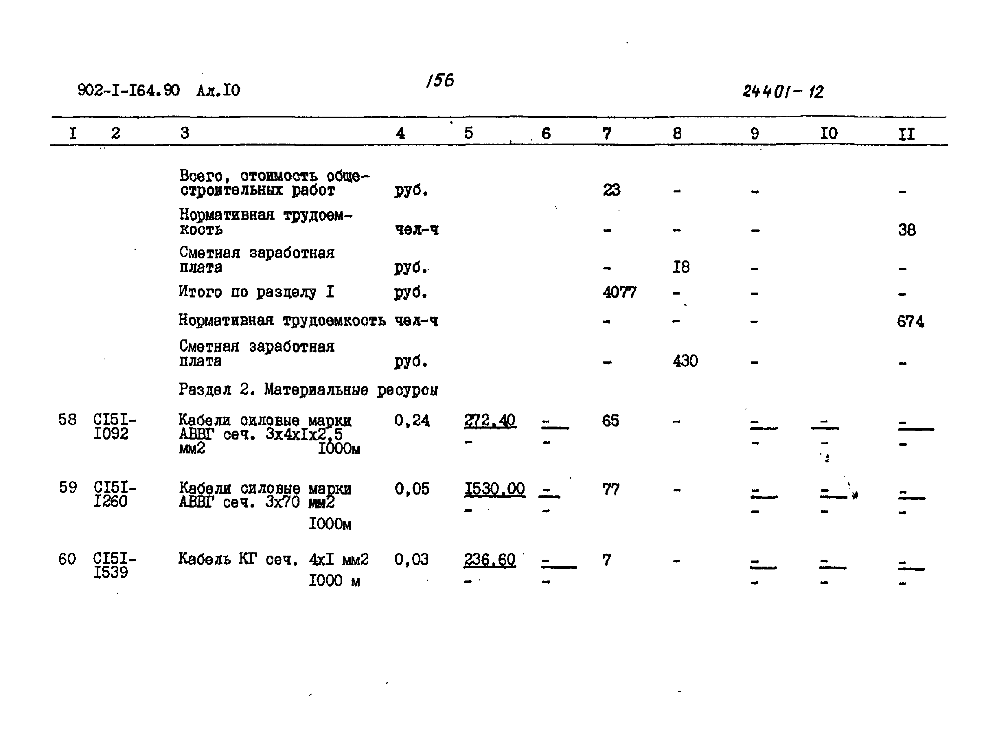 Типовой проект 902-1-167.2.90
