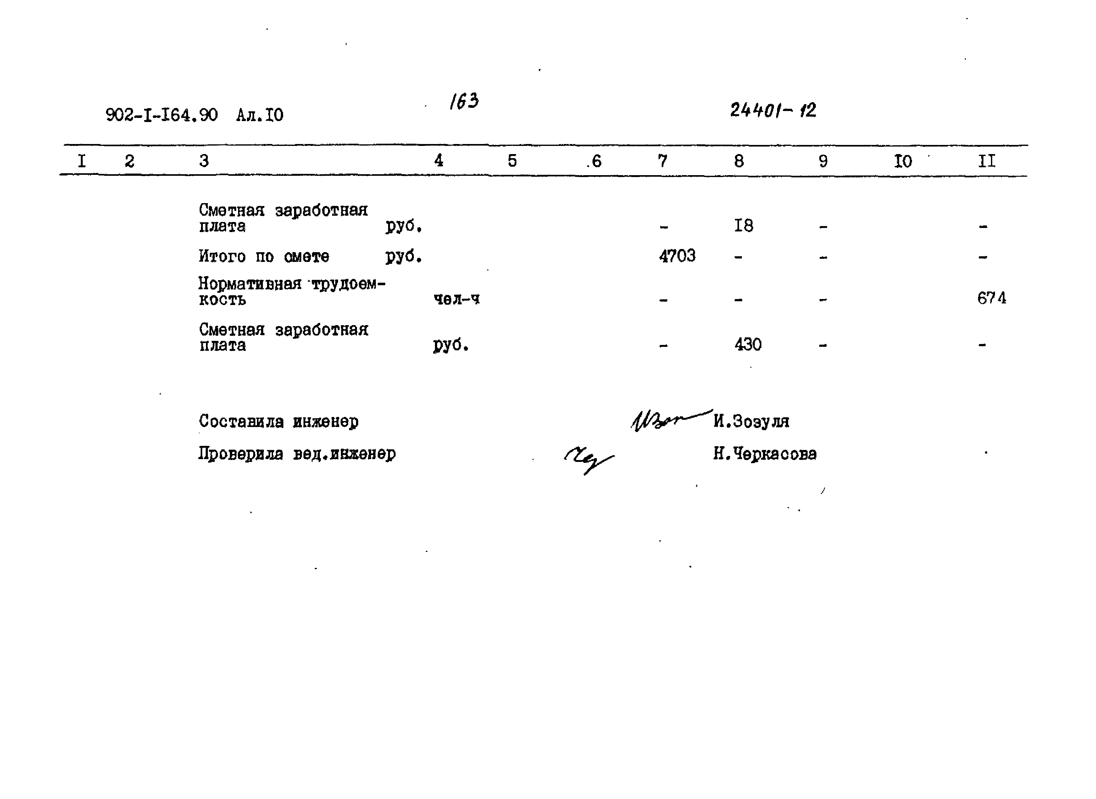 Типовой проект 902-1-167.2.90