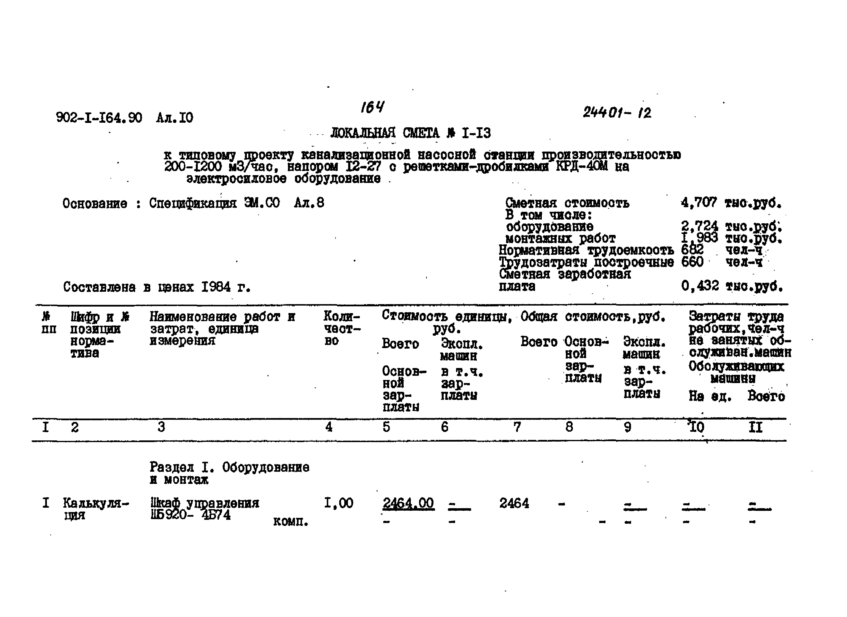Типовой проект 902-1-167.2.90