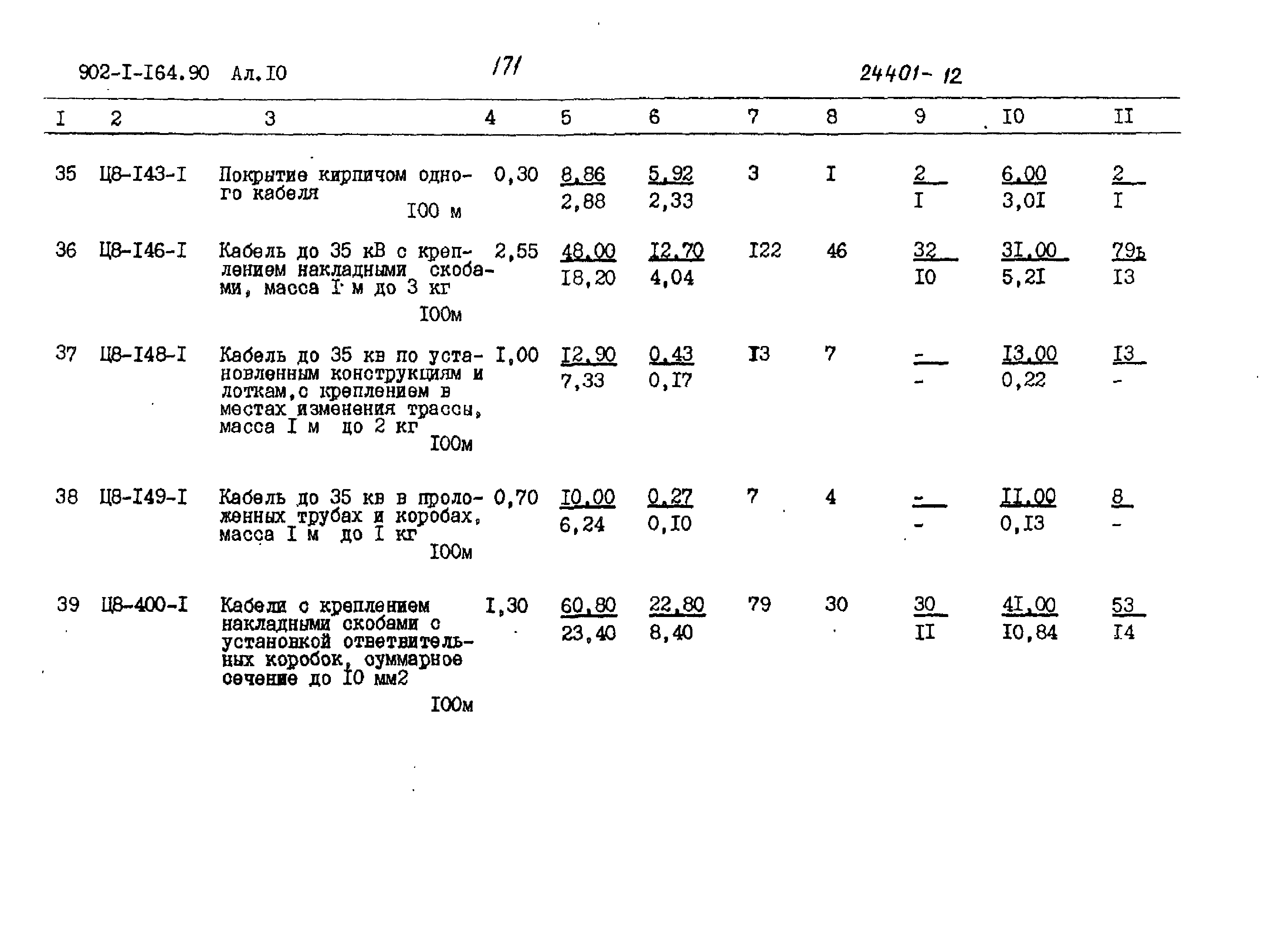 Типовой проект 902-1-167.2.90