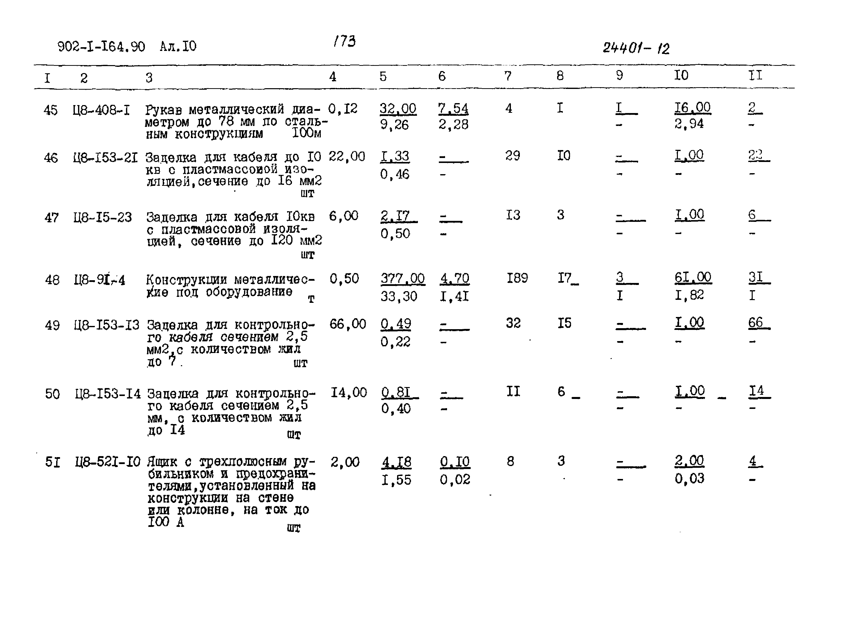 Типовой проект 902-1-167.2.90