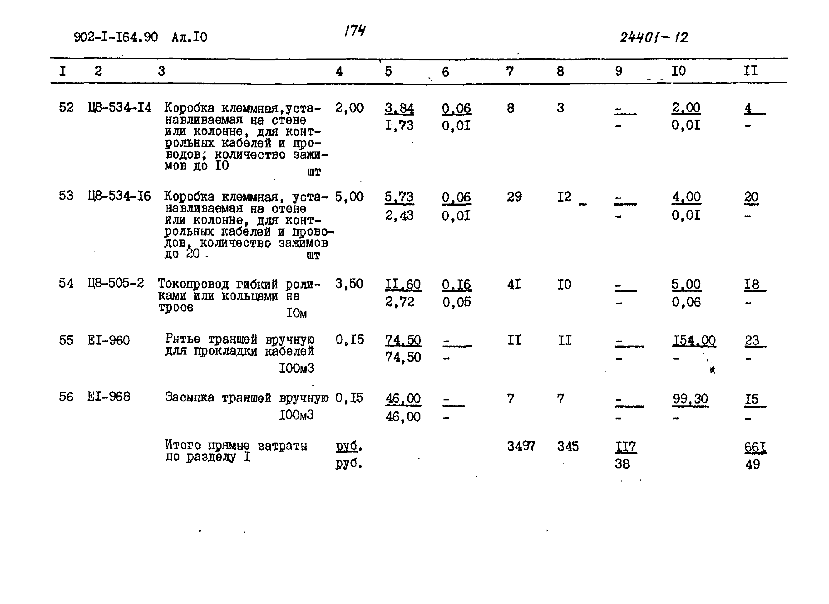 Типовой проект 902-1-167.2.90