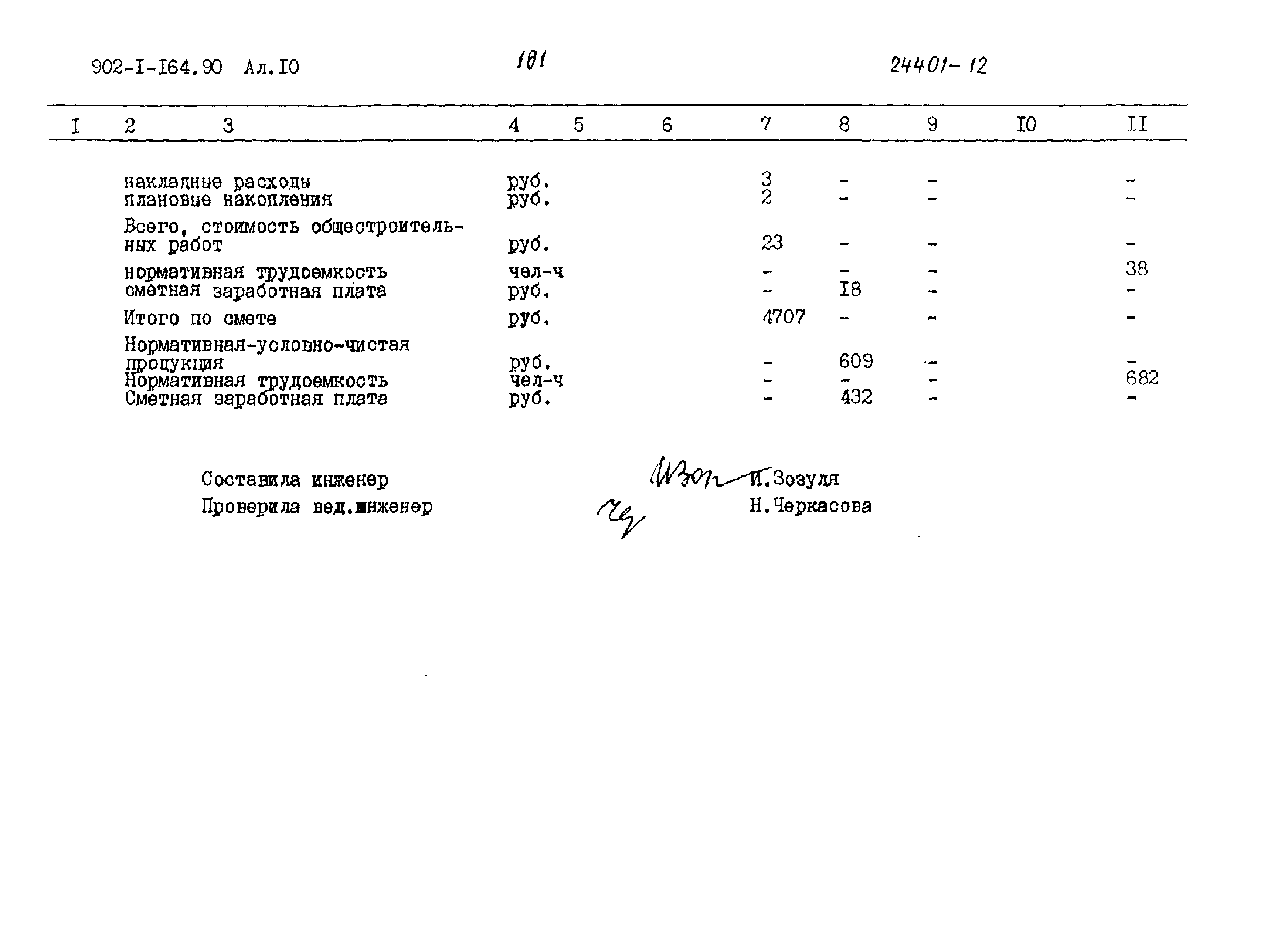 Типовой проект 902-1-167.2.90