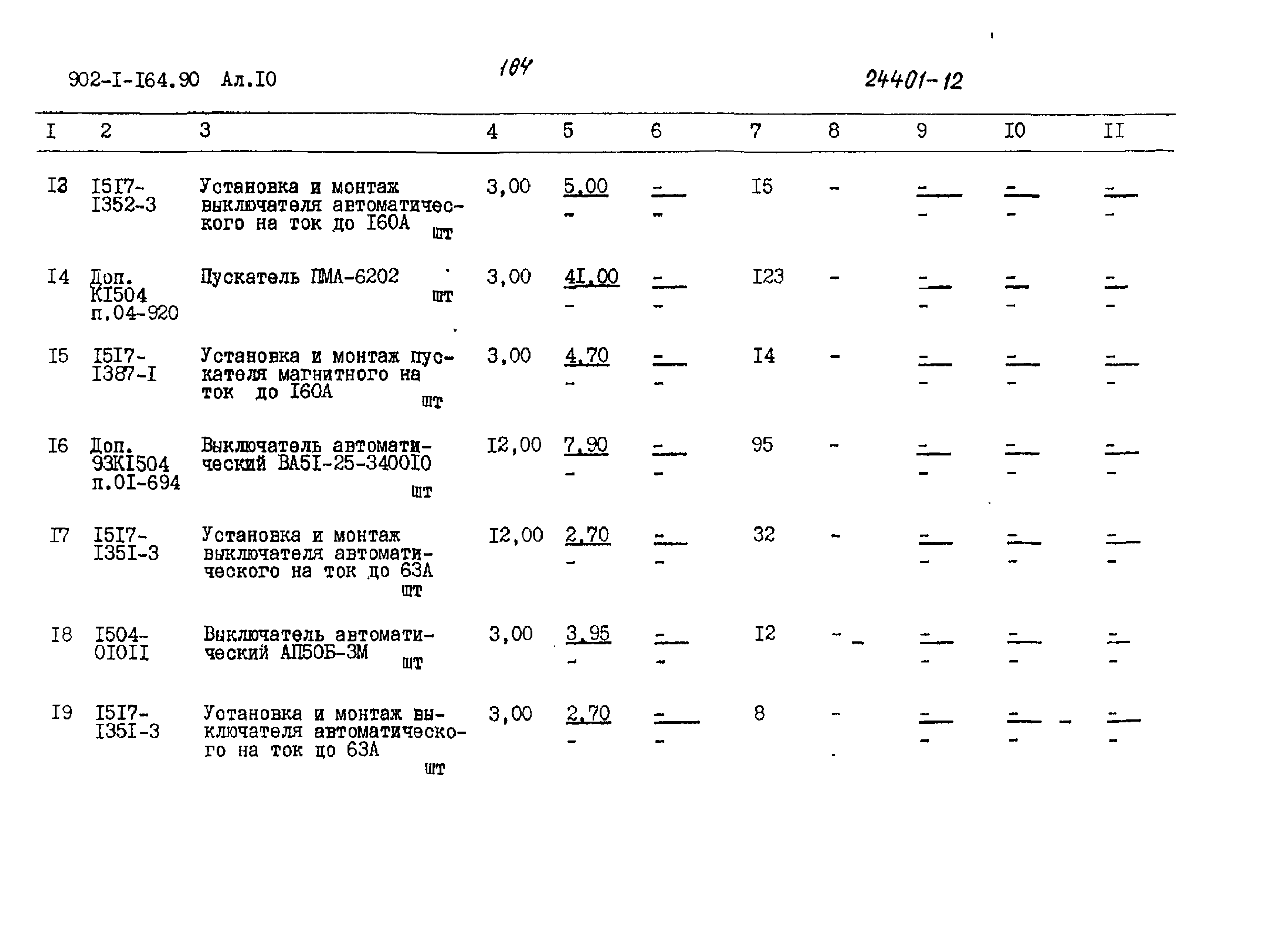 Типовой проект 902-1-167.2.90