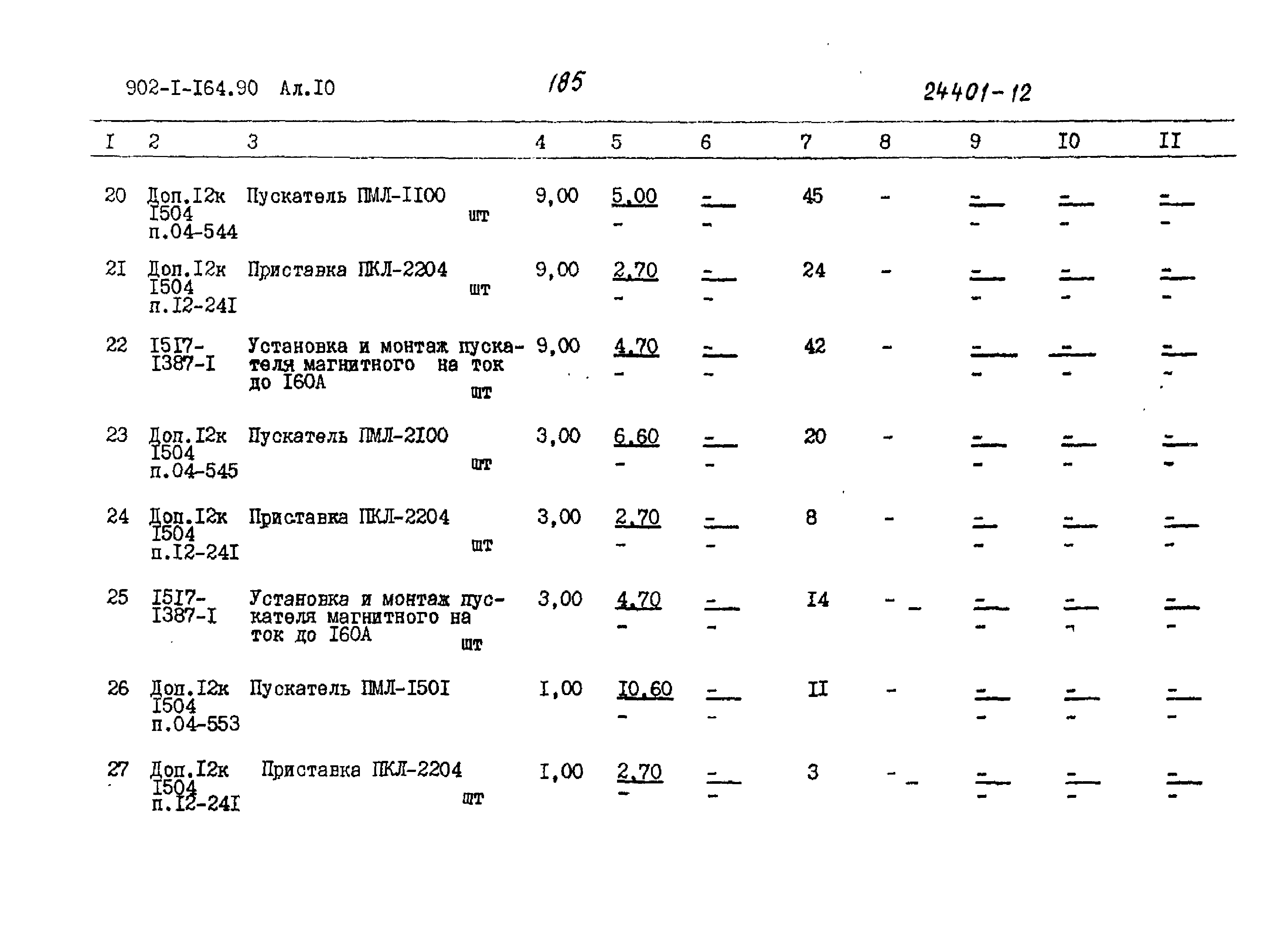 Типовой проект 902-1-167.2.90