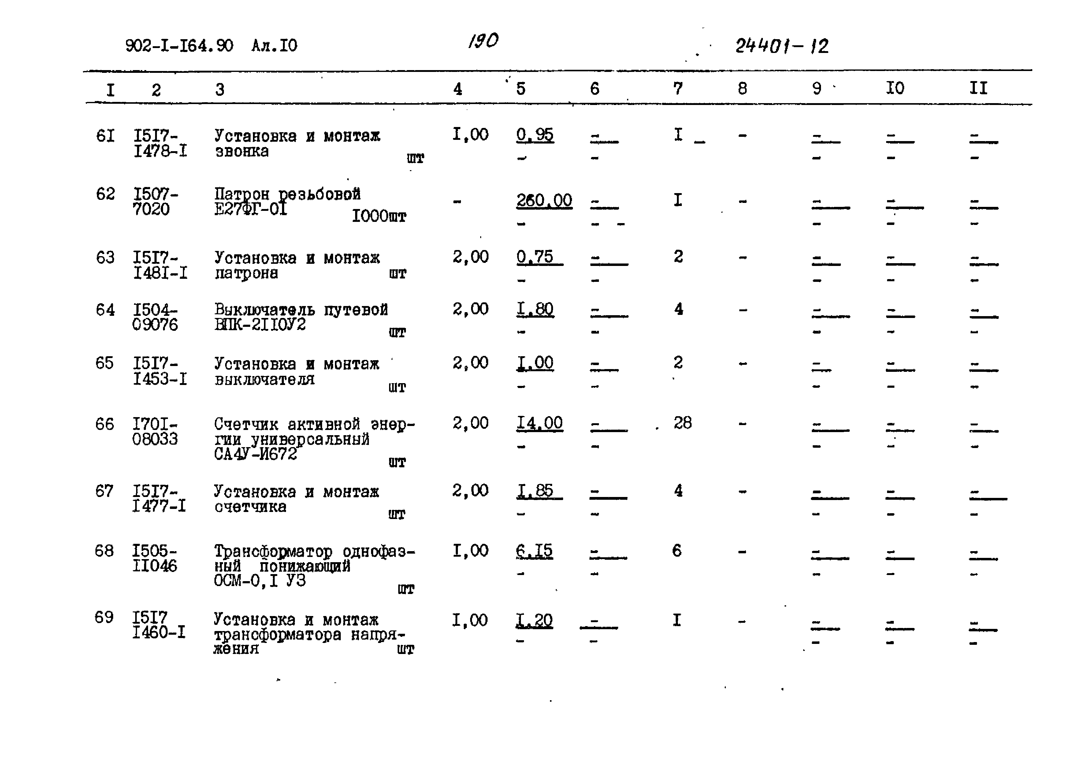 Типовой проект 902-1-167.2.90