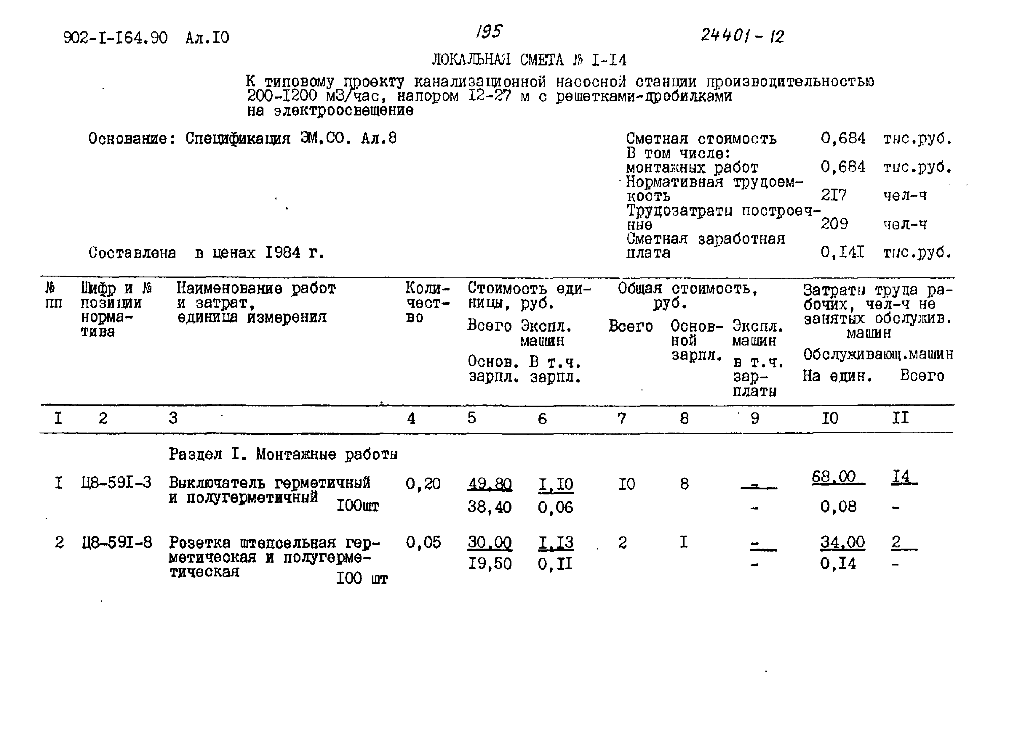 Типовой проект 902-1-167.2.90
