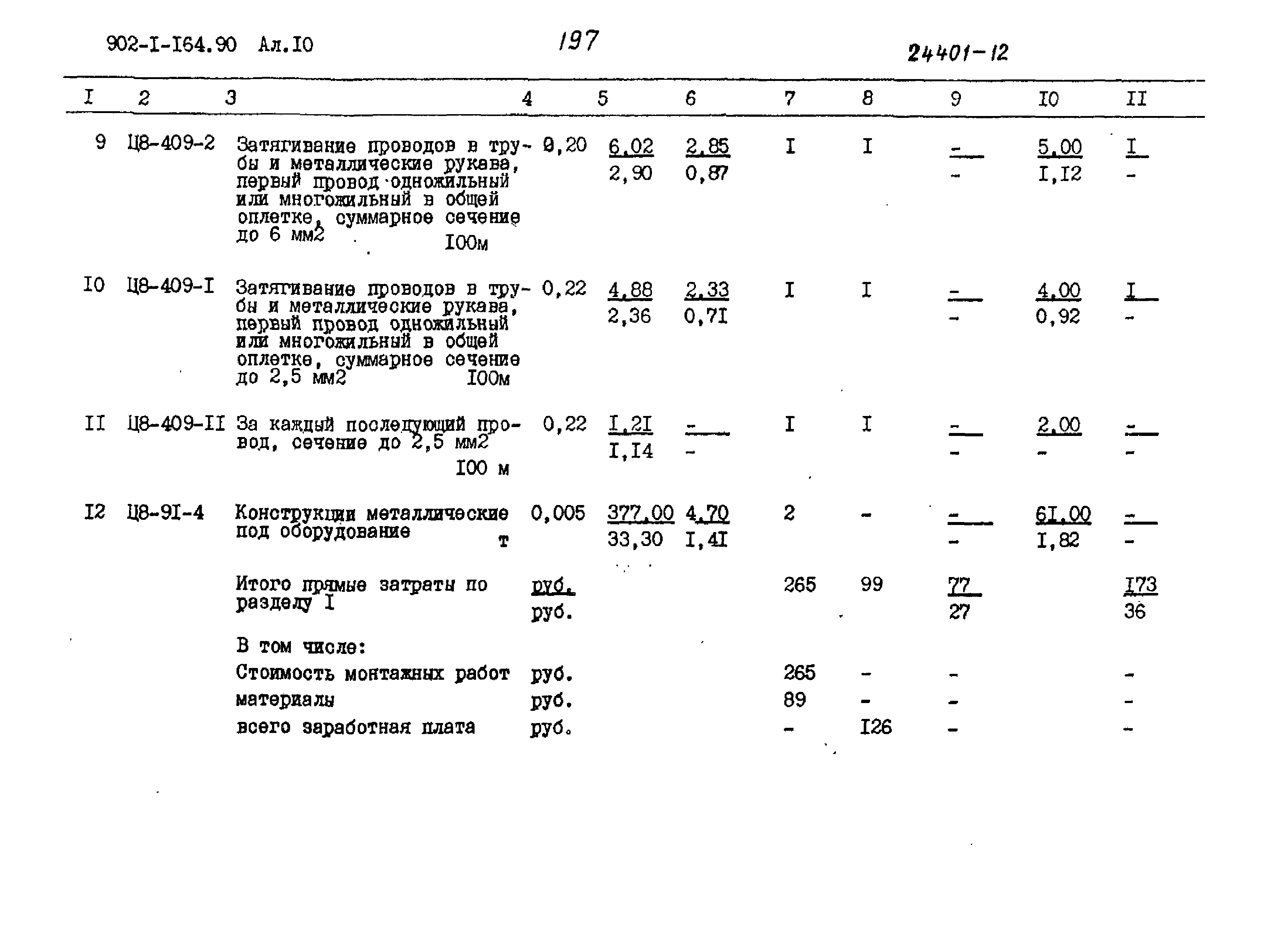 Типовой проект 902-1-167.2.90