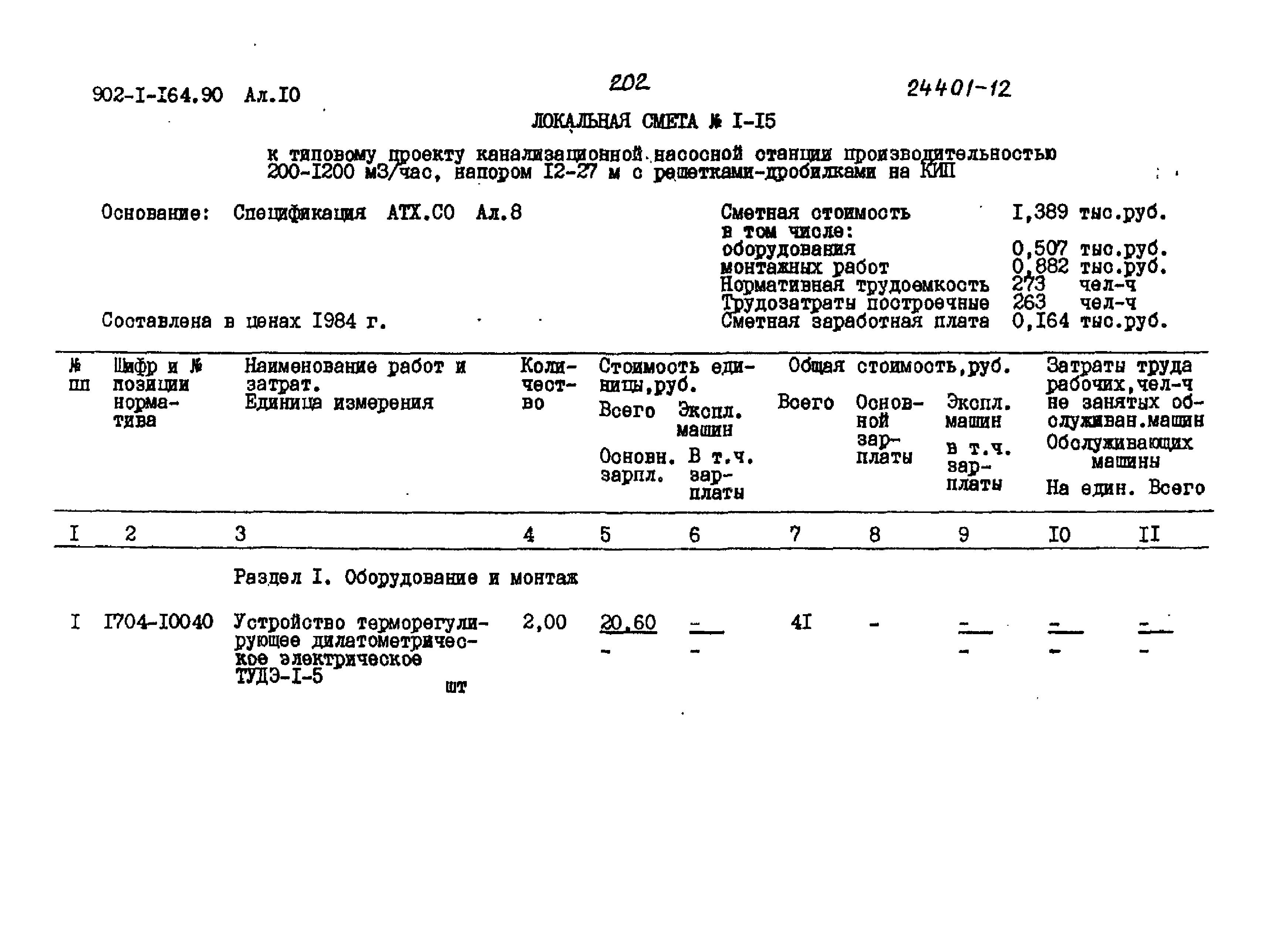 Типовой проект 902-1-167.2.90