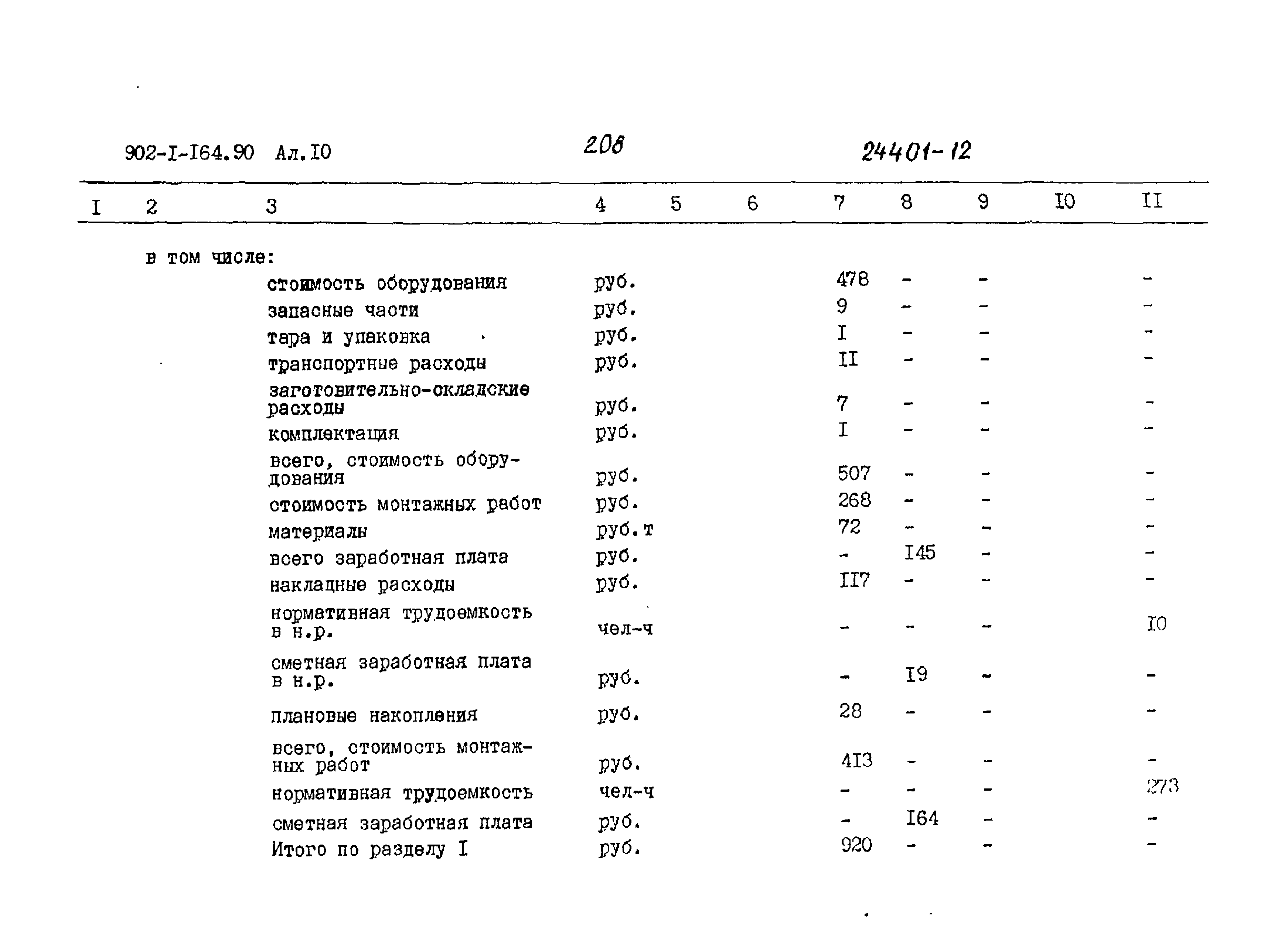 Типовой проект 902-1-167.2.90