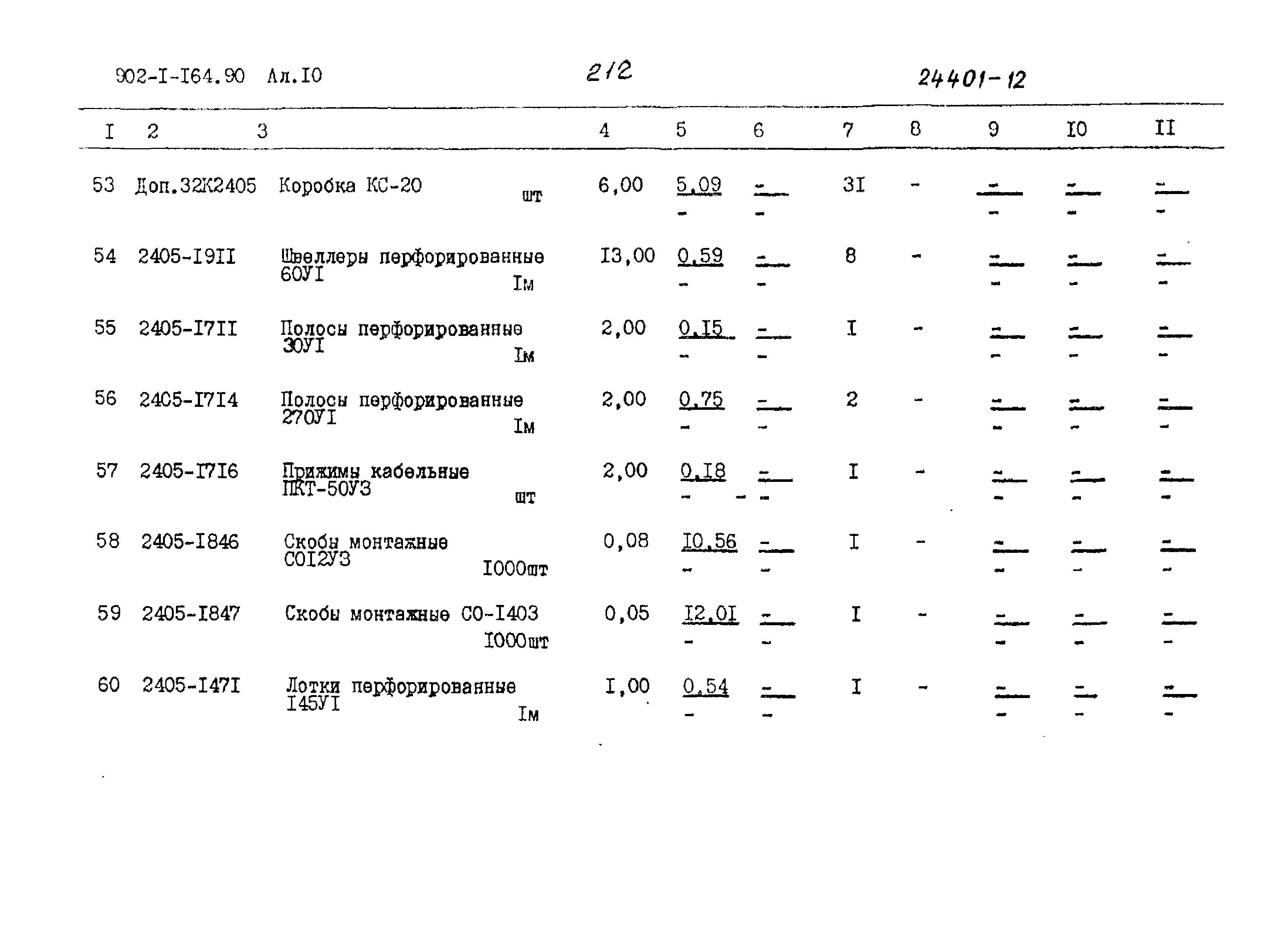 Типовой проект 902-1-167.2.90