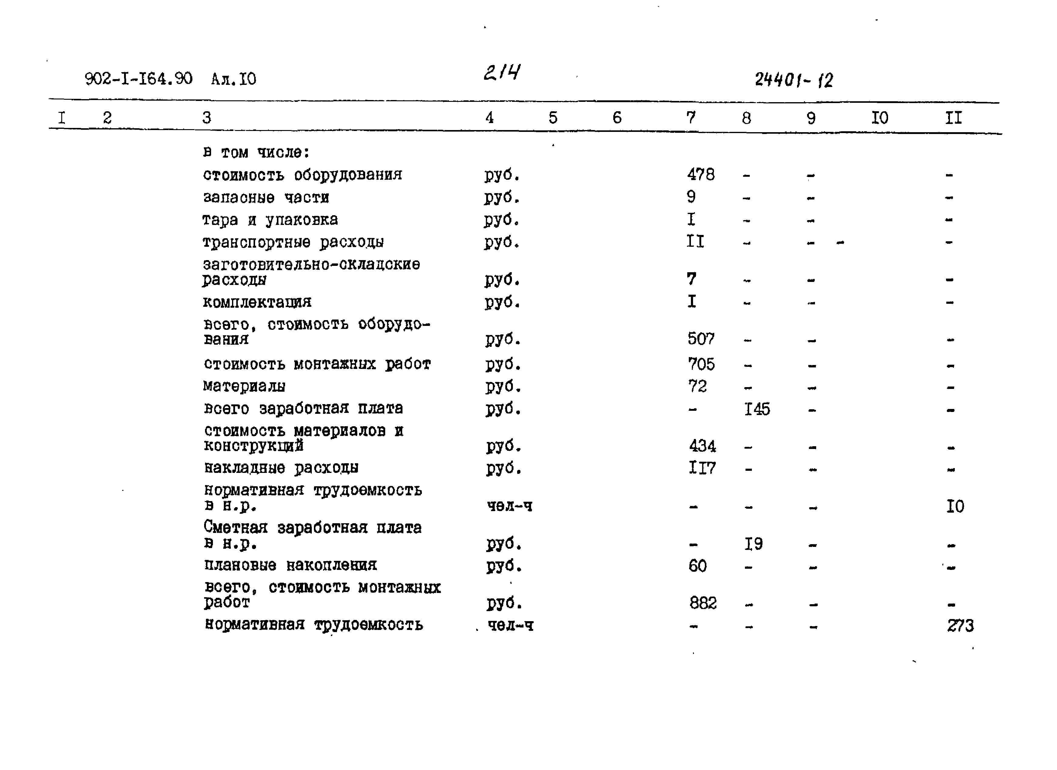 Типовой проект 902-1-167.2.90