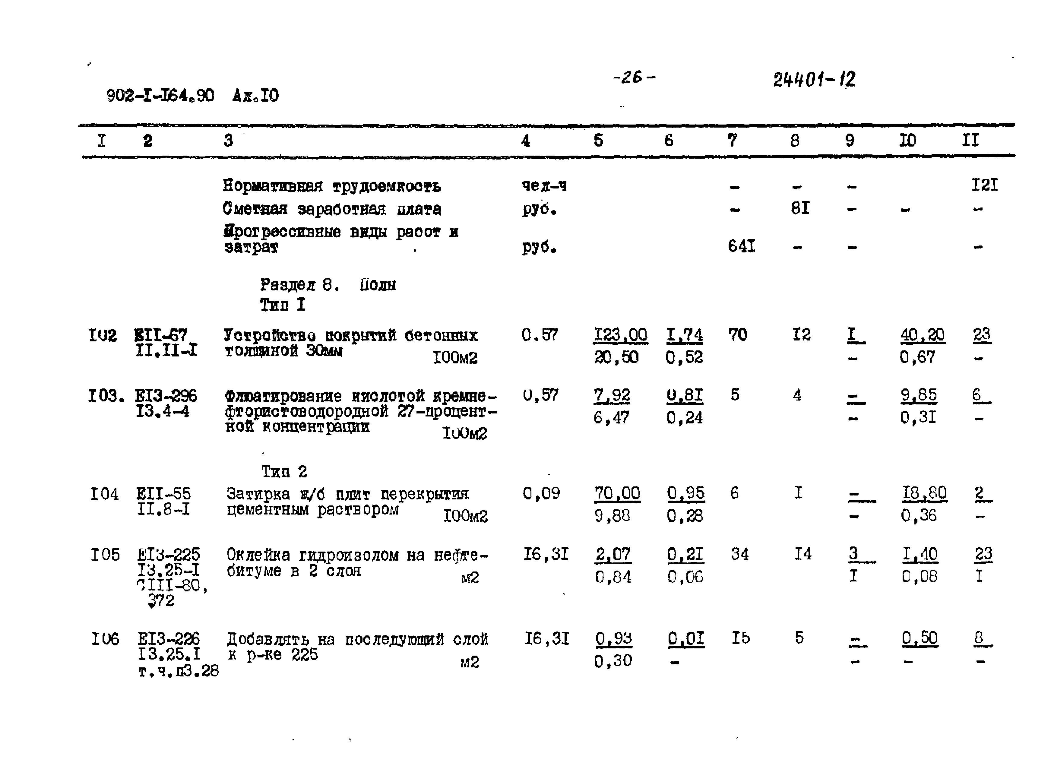 Типовой проект 902-1-167.2.90