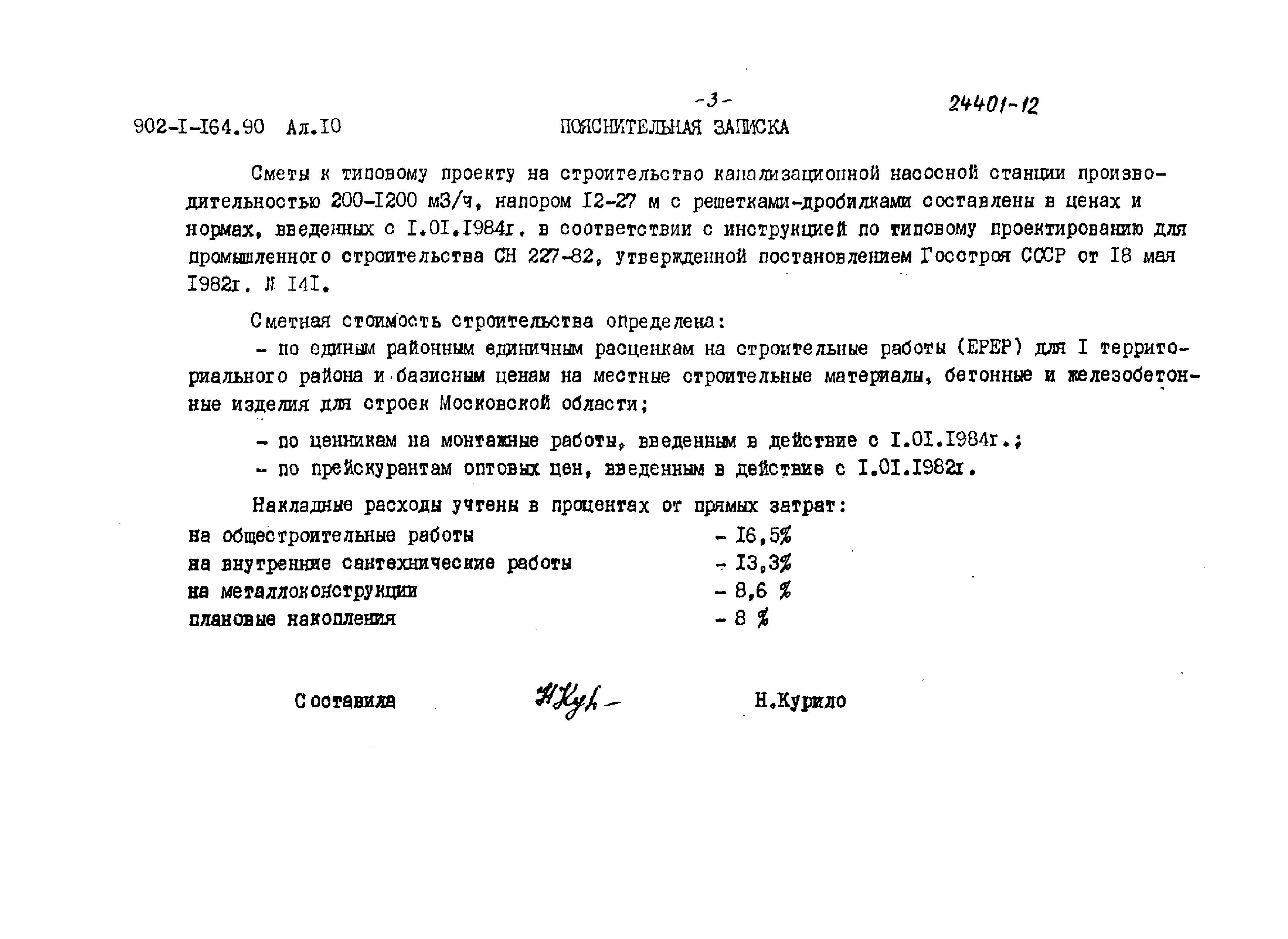 Типовой проект 902-1-167.2.90