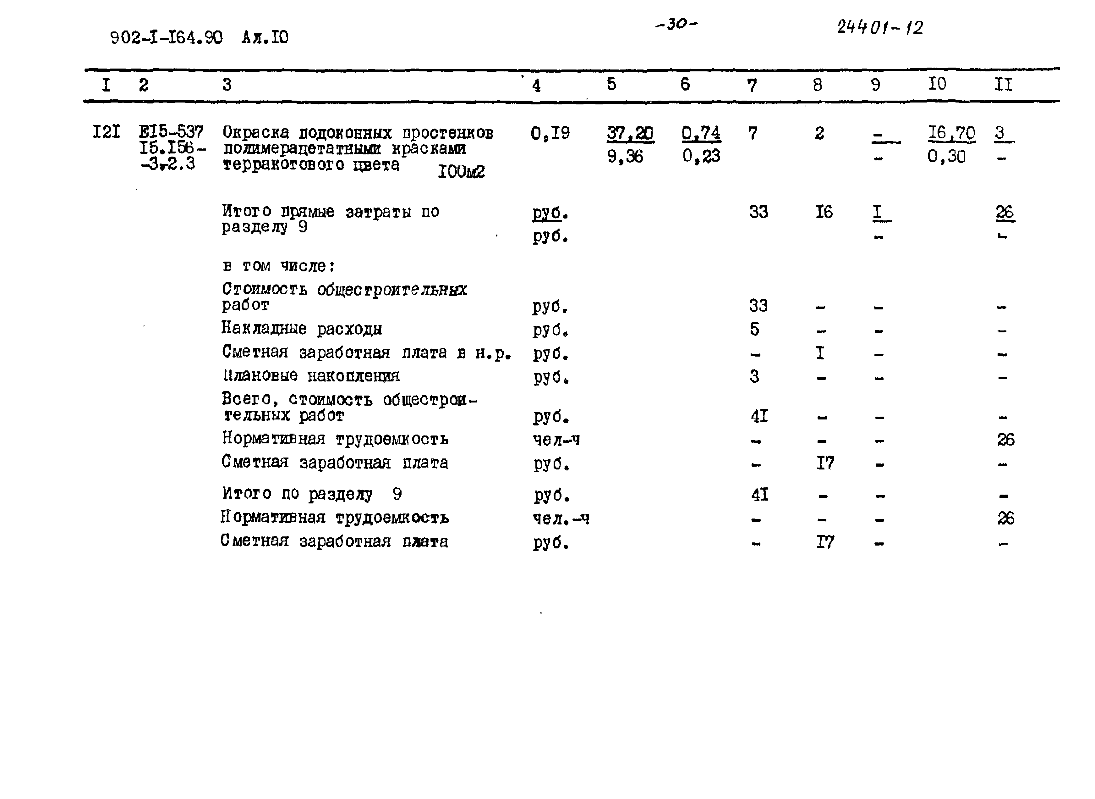 Типовой проект 902-1-167.2.90