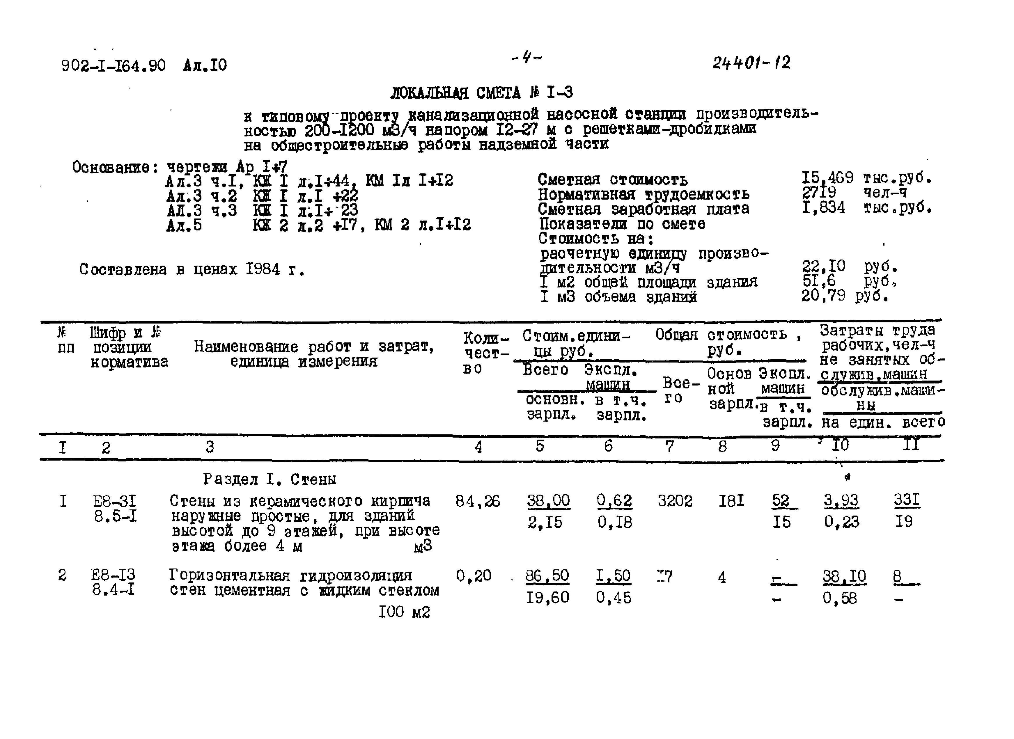 Типовой проект 902-1-167.2.90