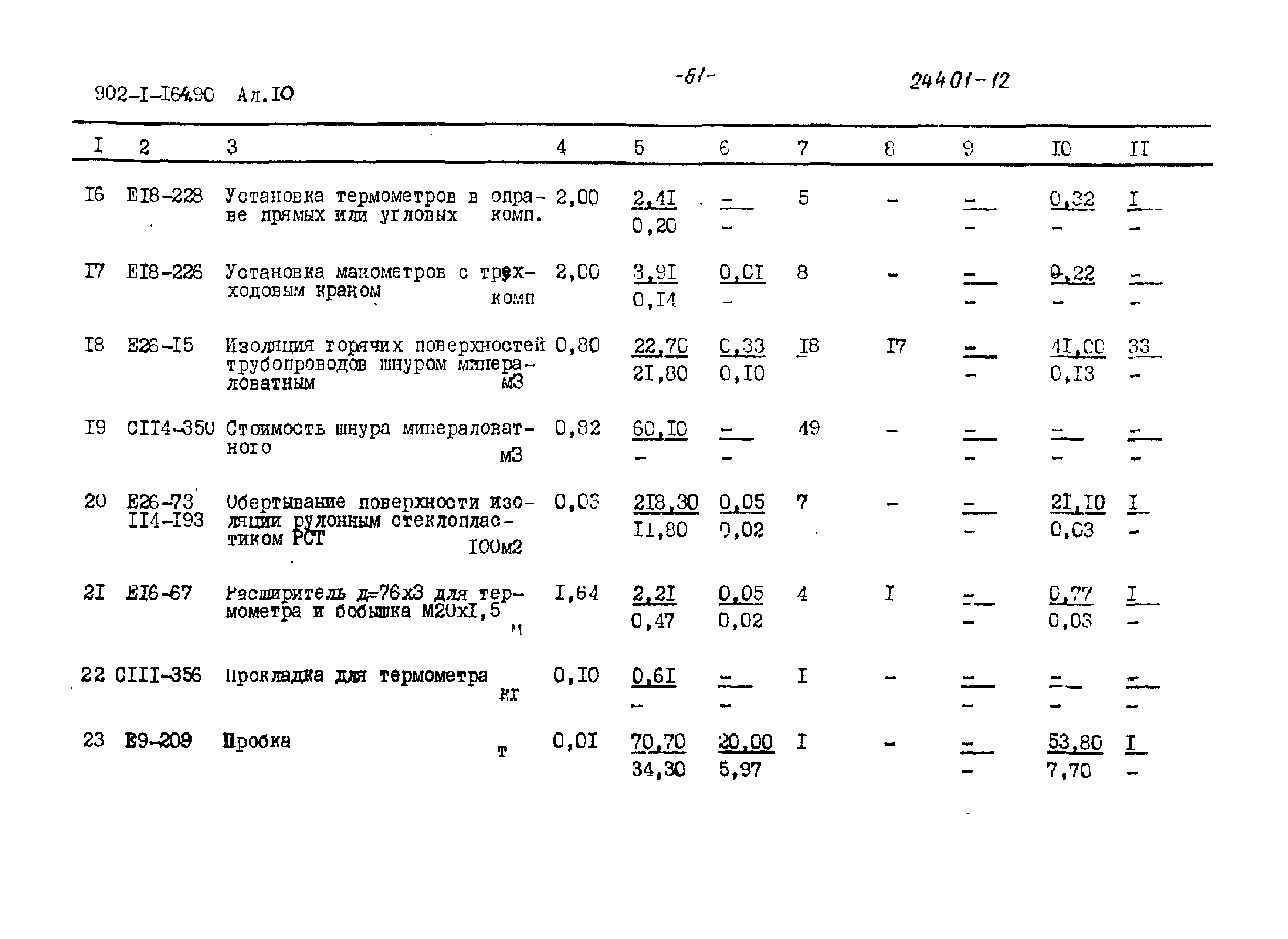 Типовой проект 902-1-167.2.90