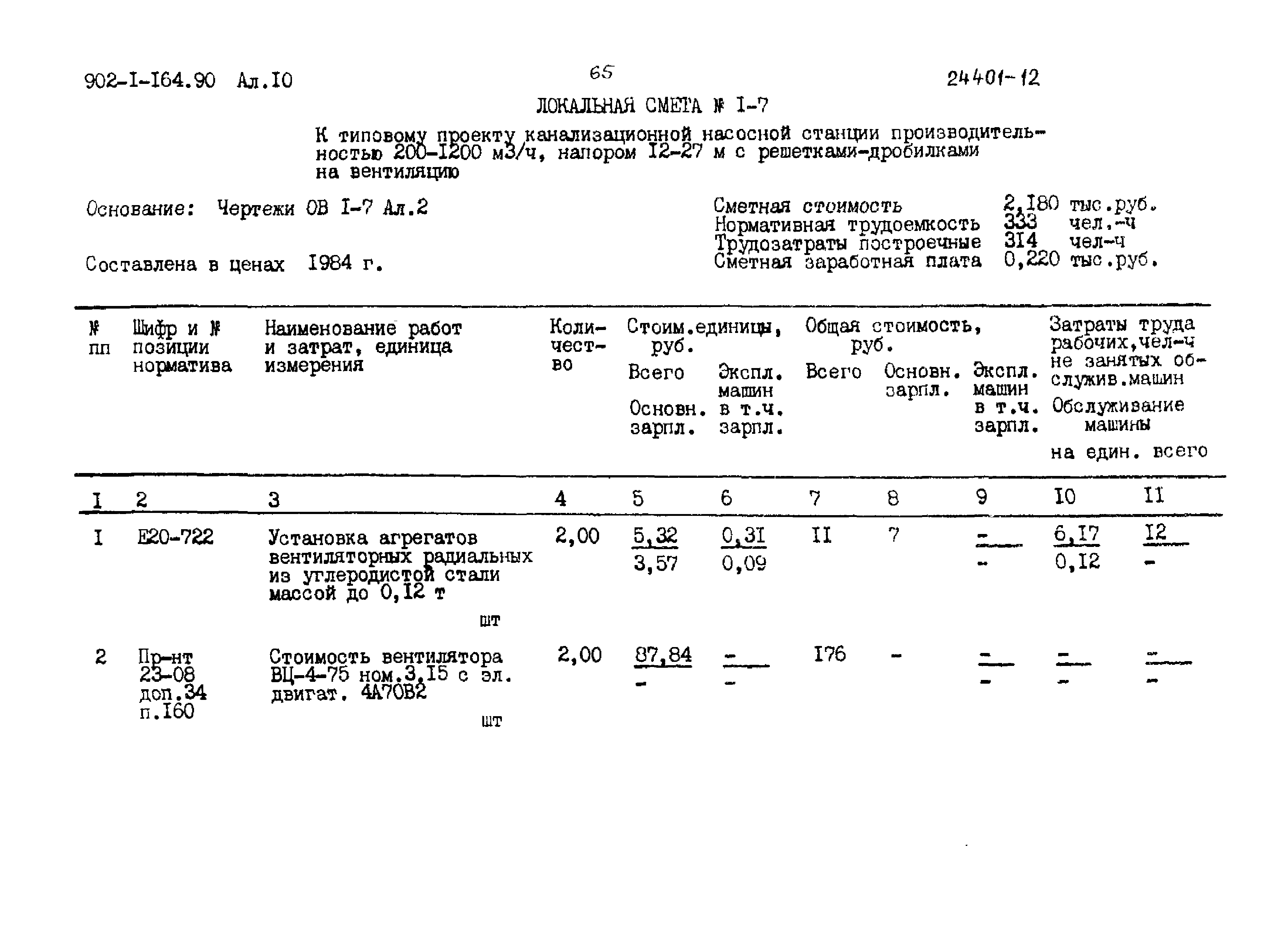 Типовой проект 902-1-167.2.90