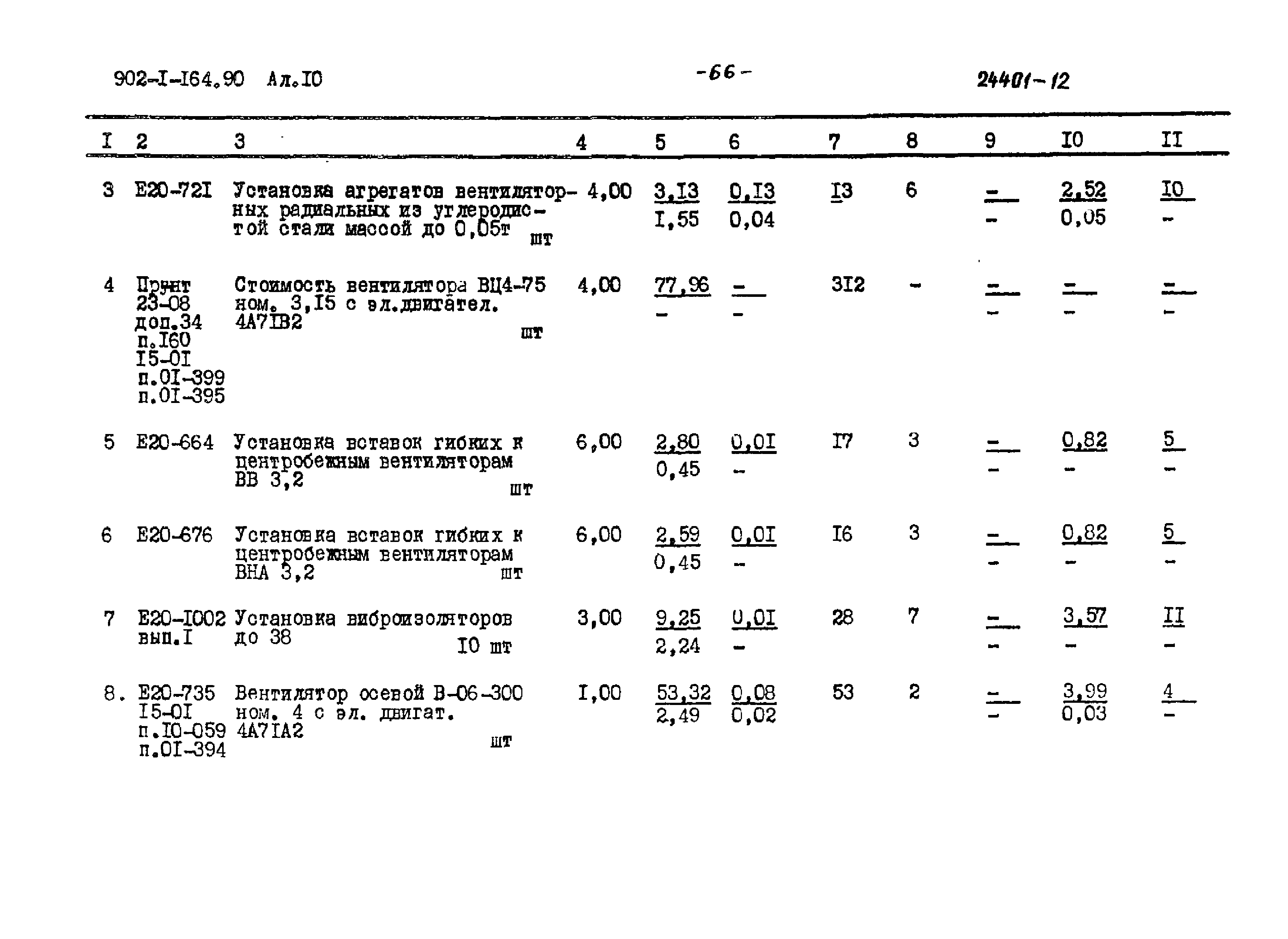 Типовой проект 902-1-167.2.90