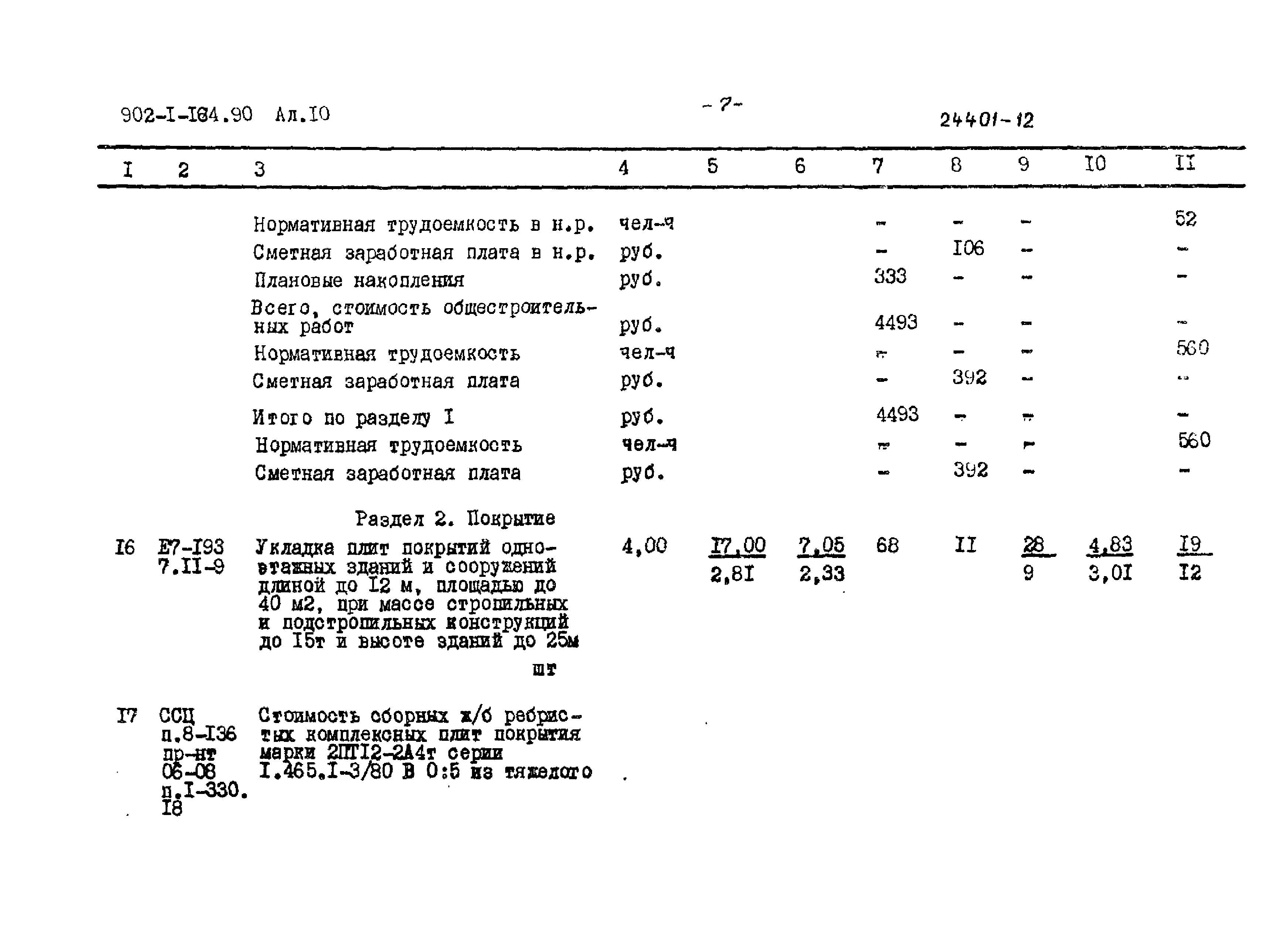 Типовой проект 902-1-167.2.90