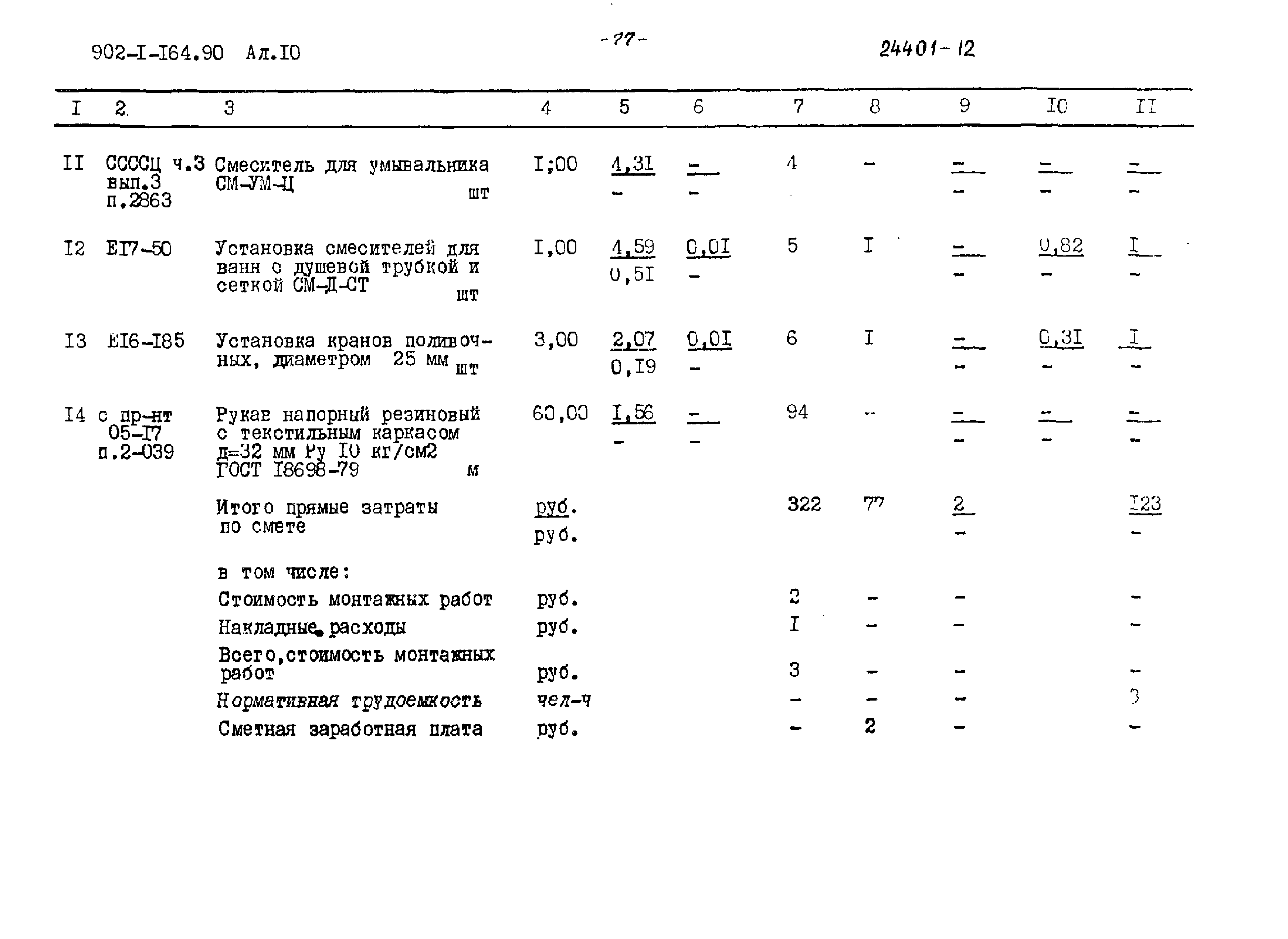 Типовой проект 902-1-167.2.90