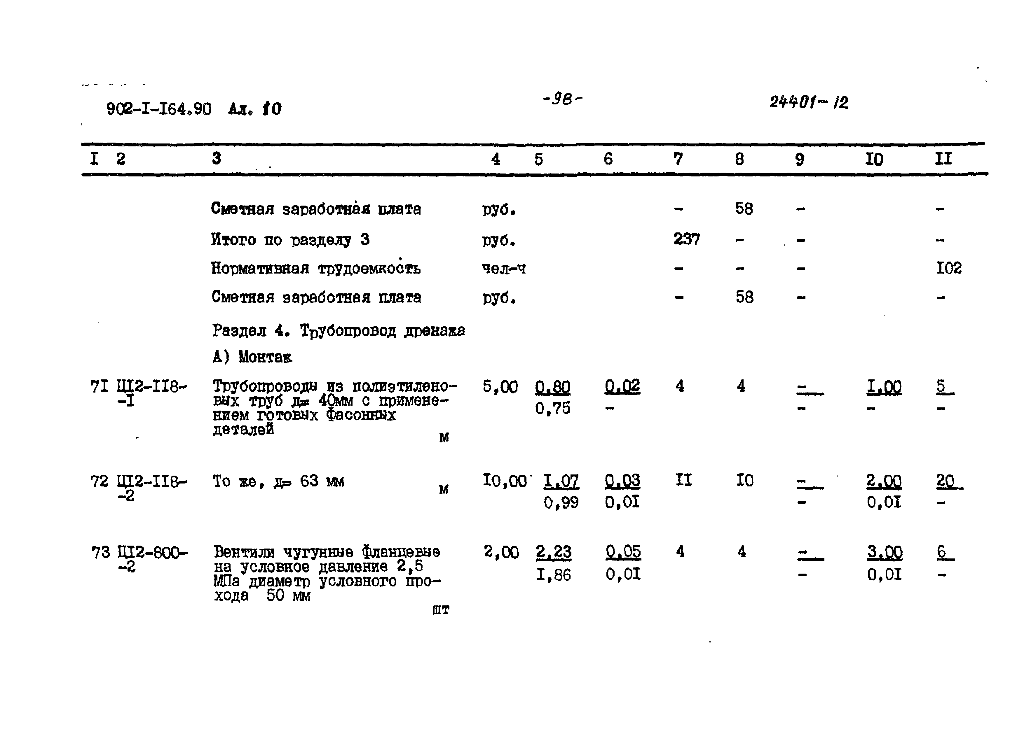 Типовой проект 902-1-167.2.90
