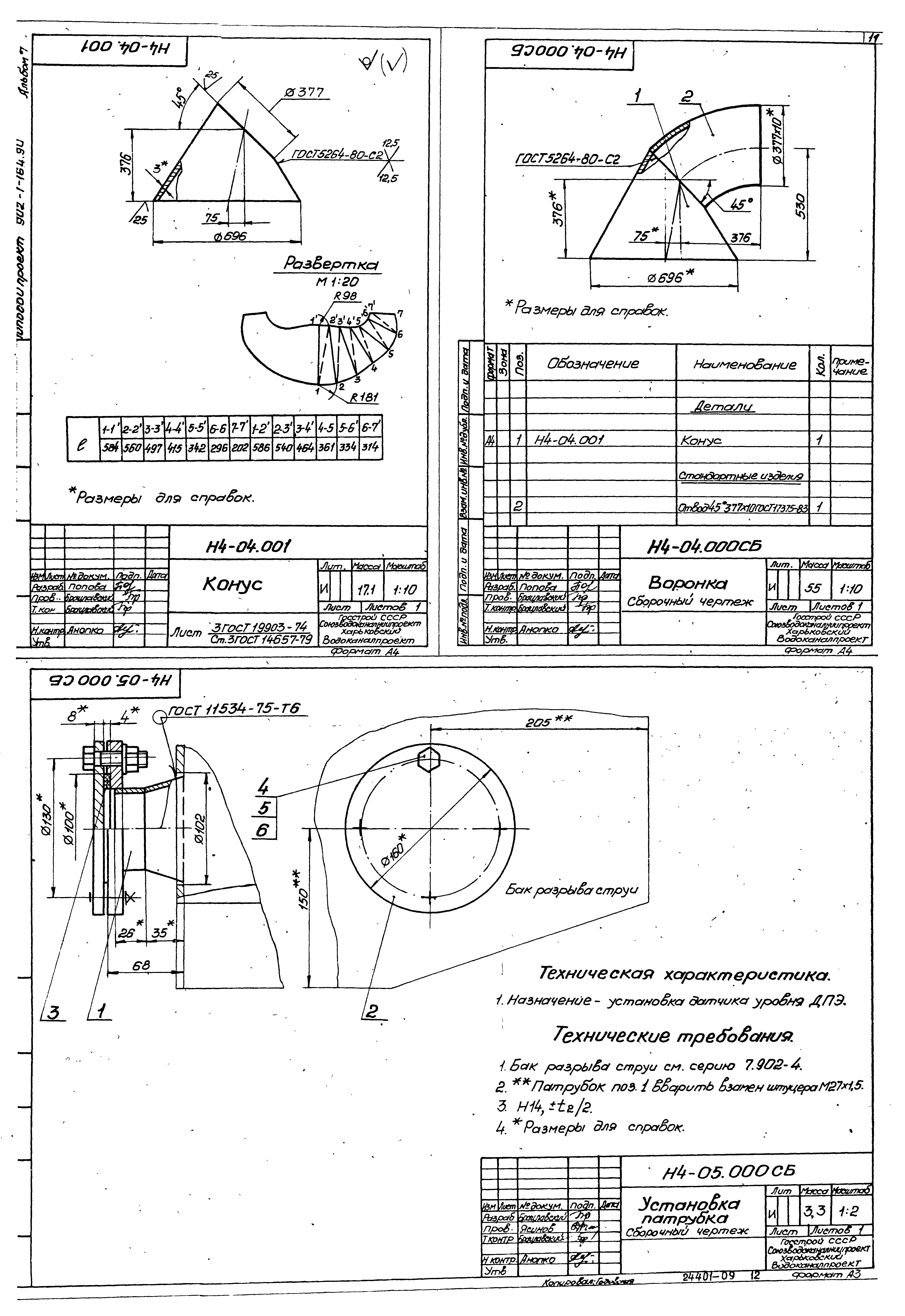 Типовой проект 902-1-167.2.90