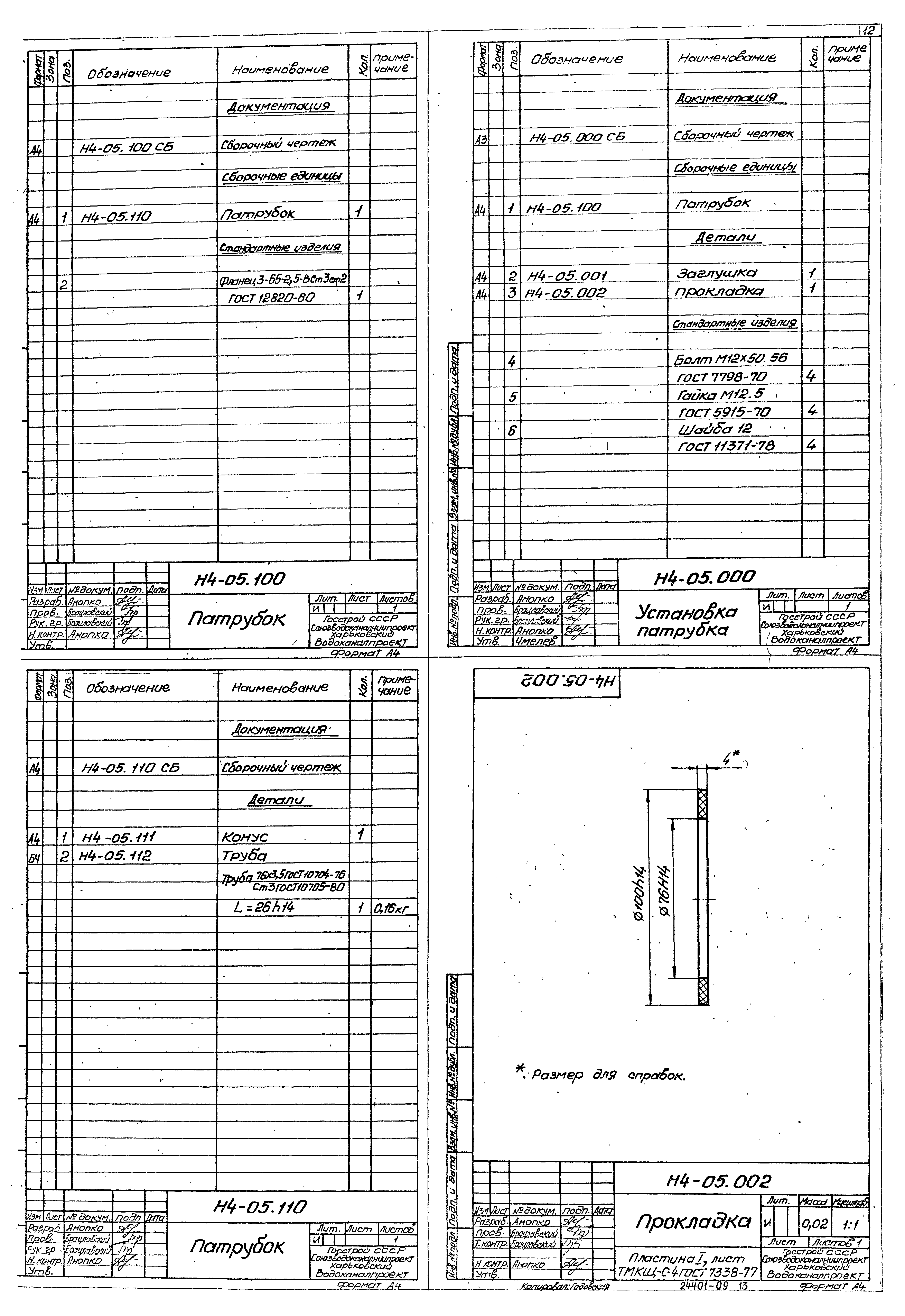 Типовой проект 902-1-167.2.90