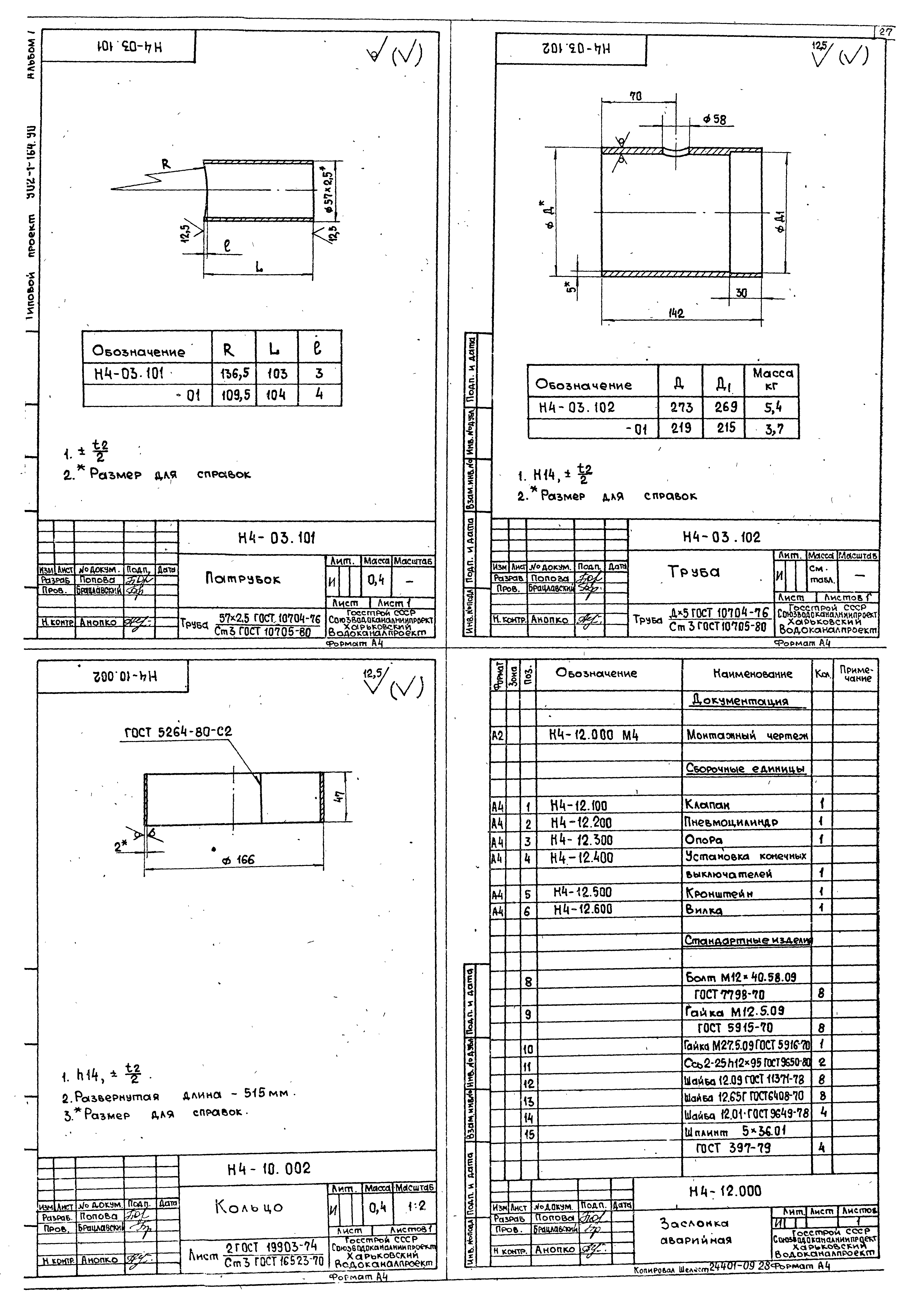 Типовой проект 902-1-167.2.90