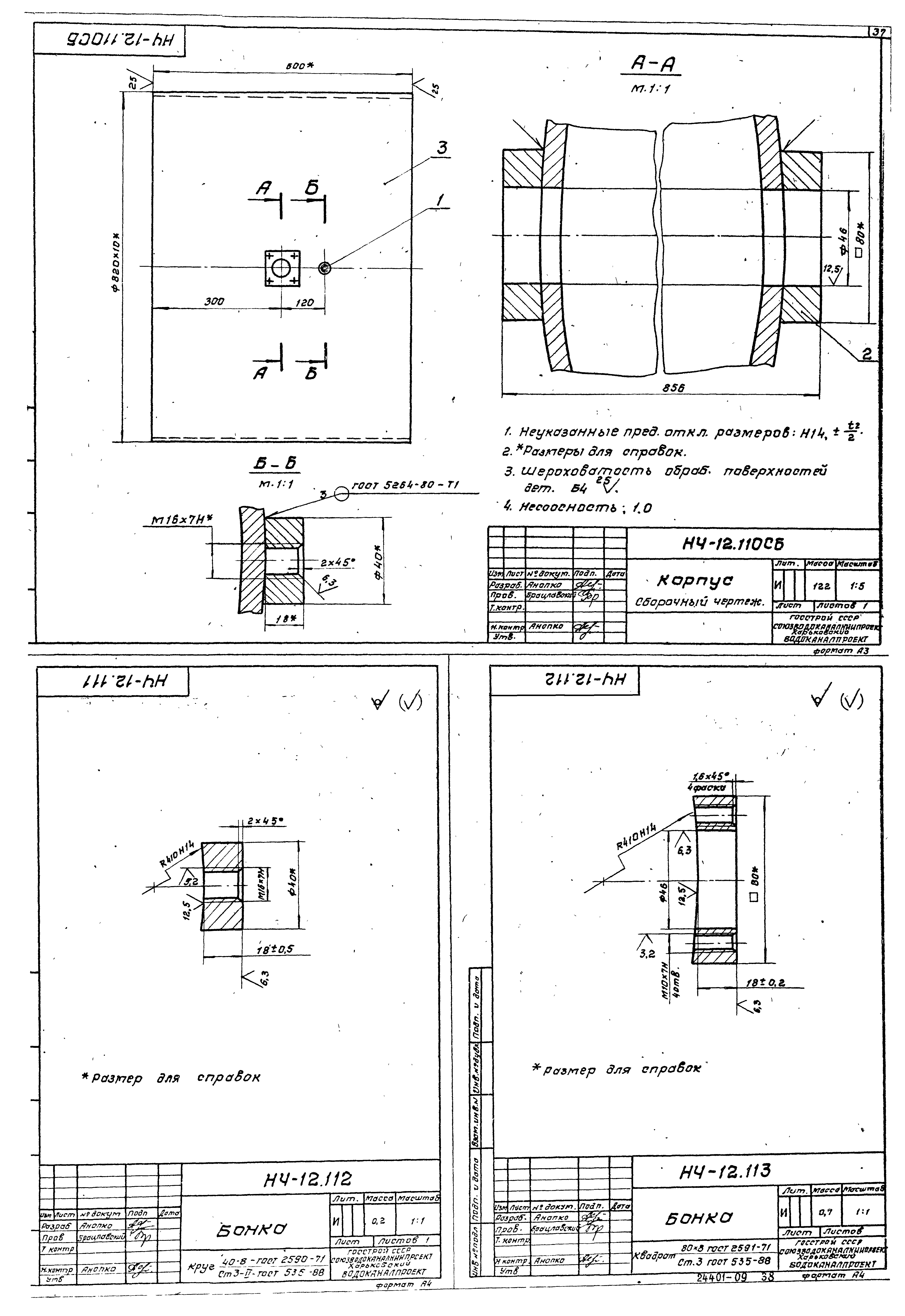 Типовой проект 902-1-167.2.90