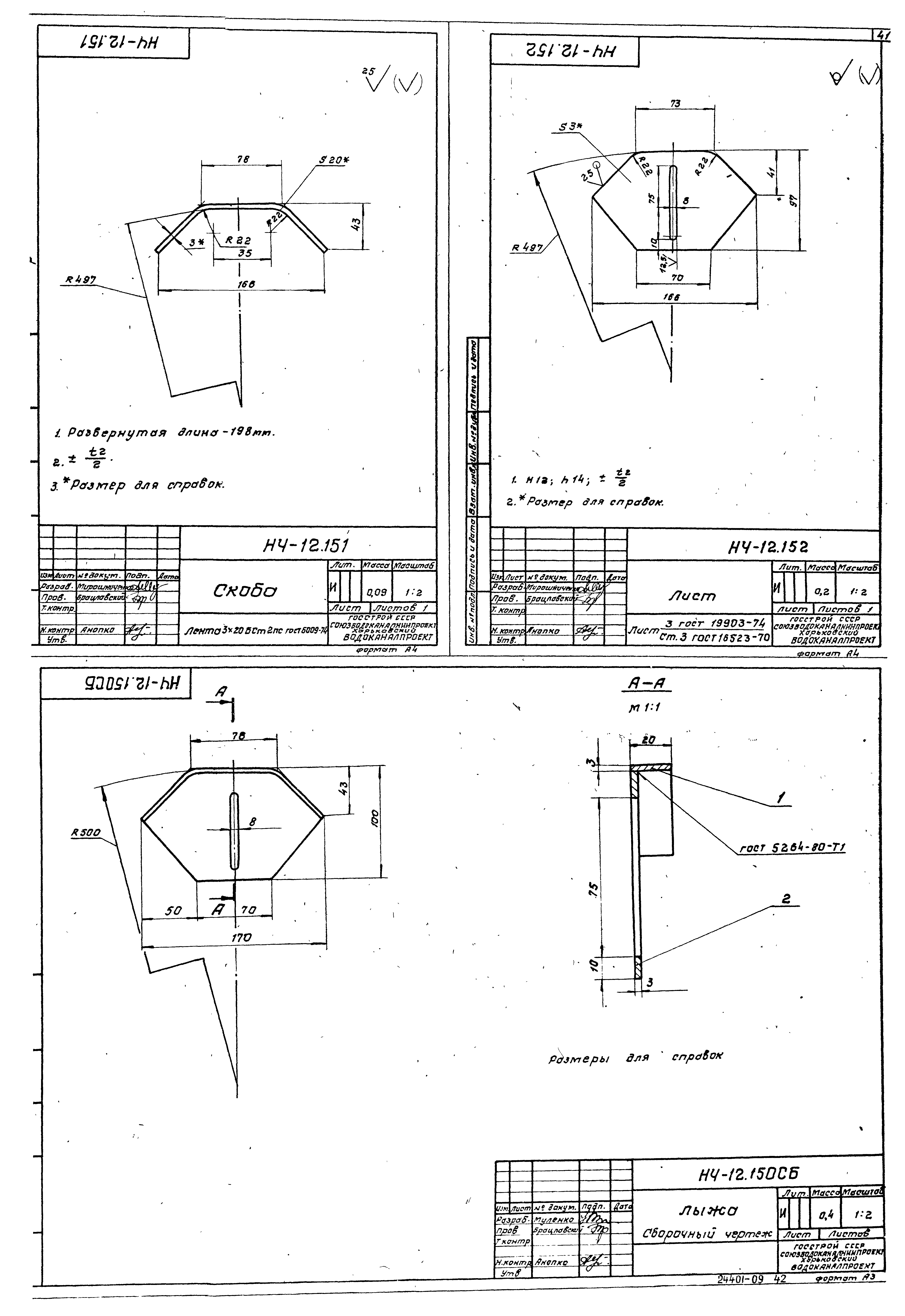 Типовой проект 902-1-167.2.90