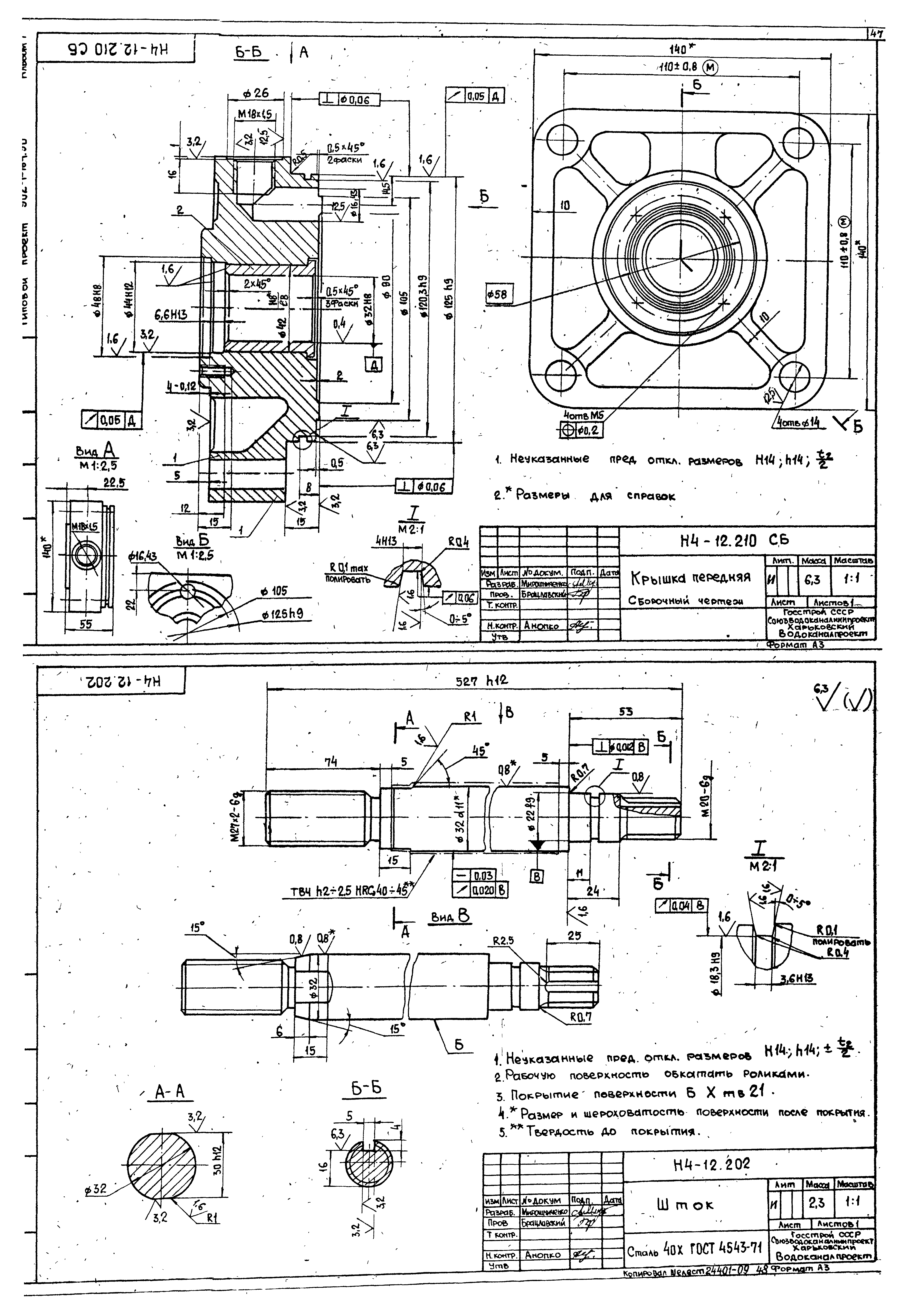 Типовой проект 902-1-167.2.90