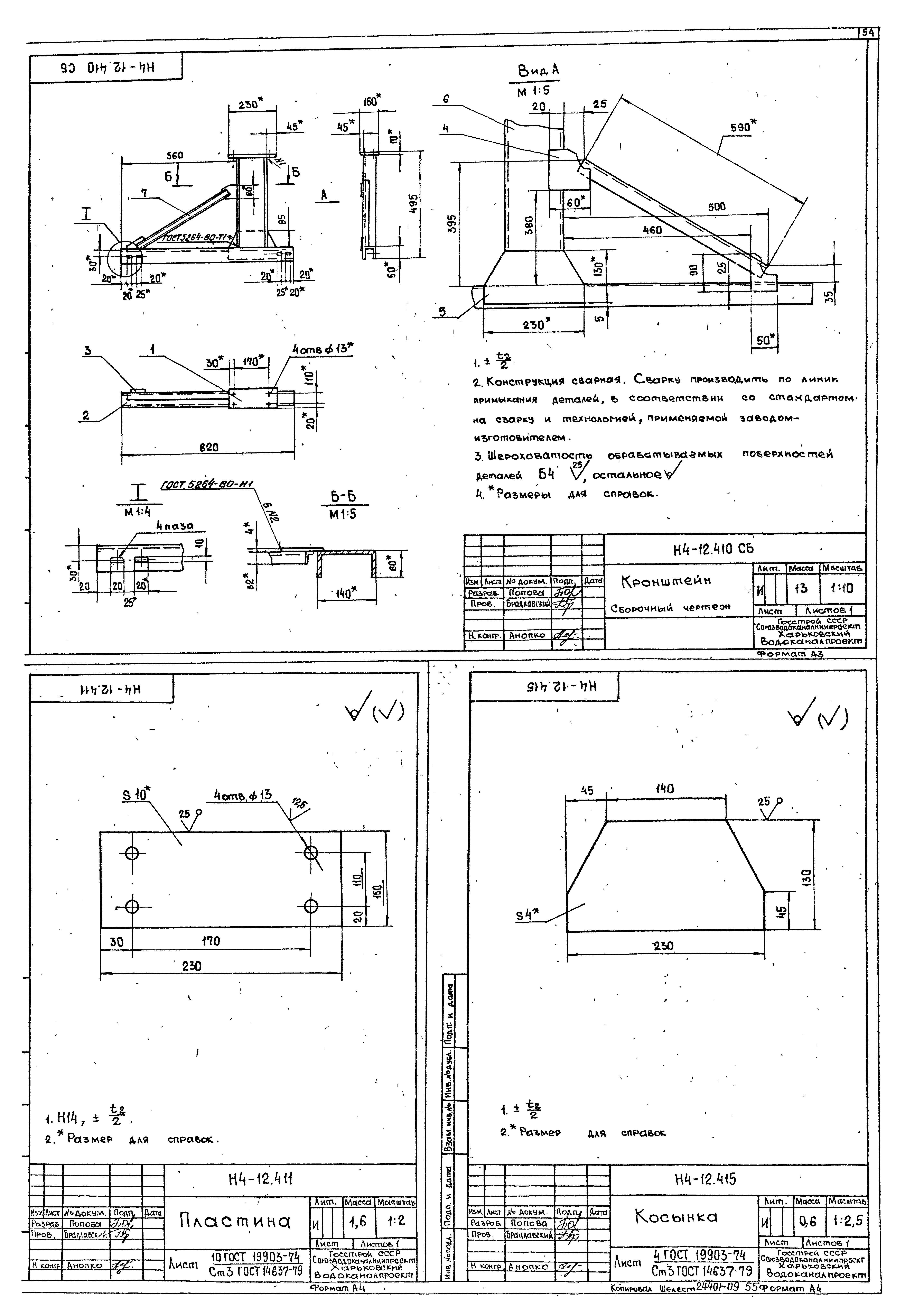Типовой проект 902-1-167.2.90
