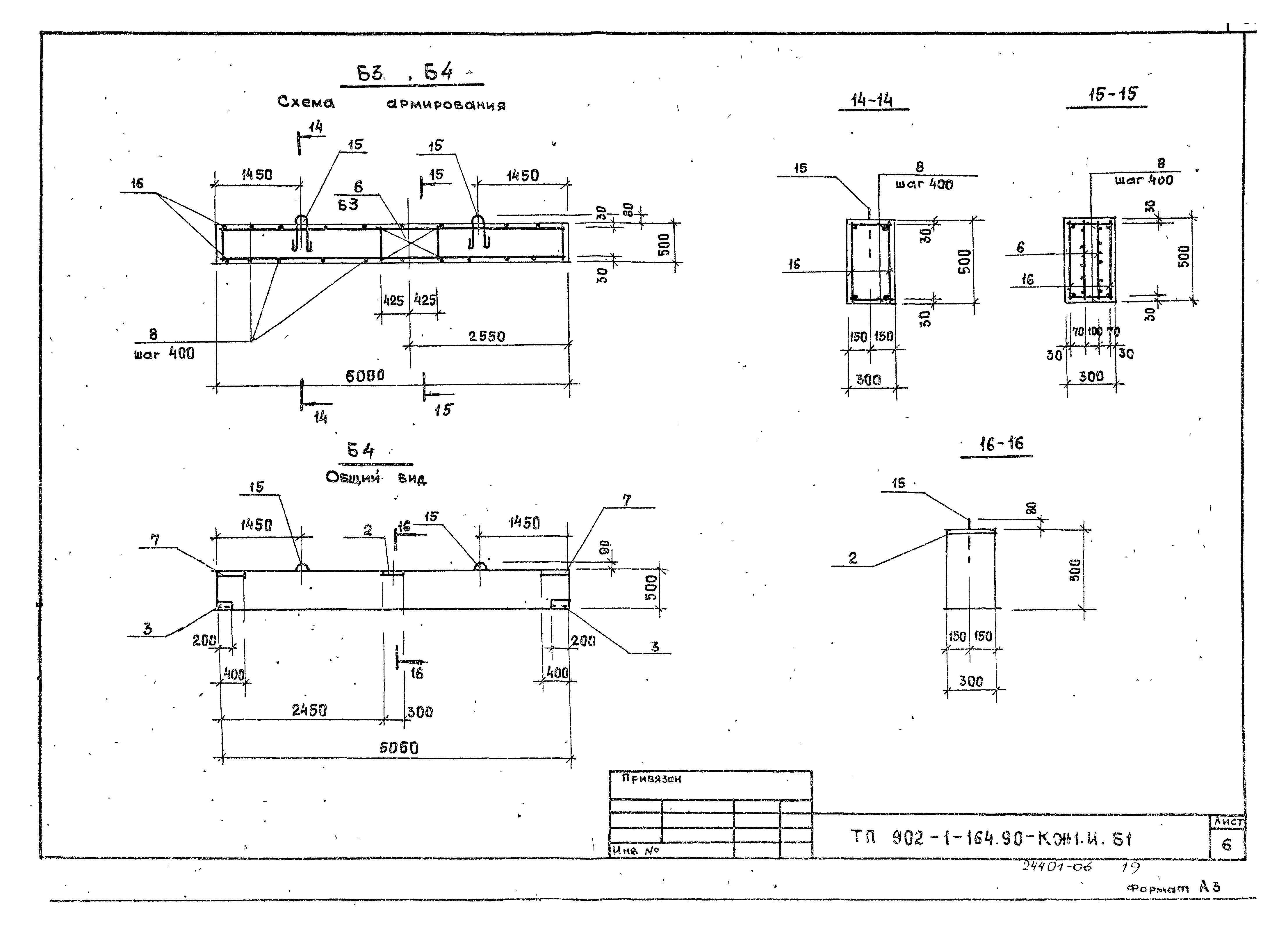 Типовой проект 902-1-167.2.90