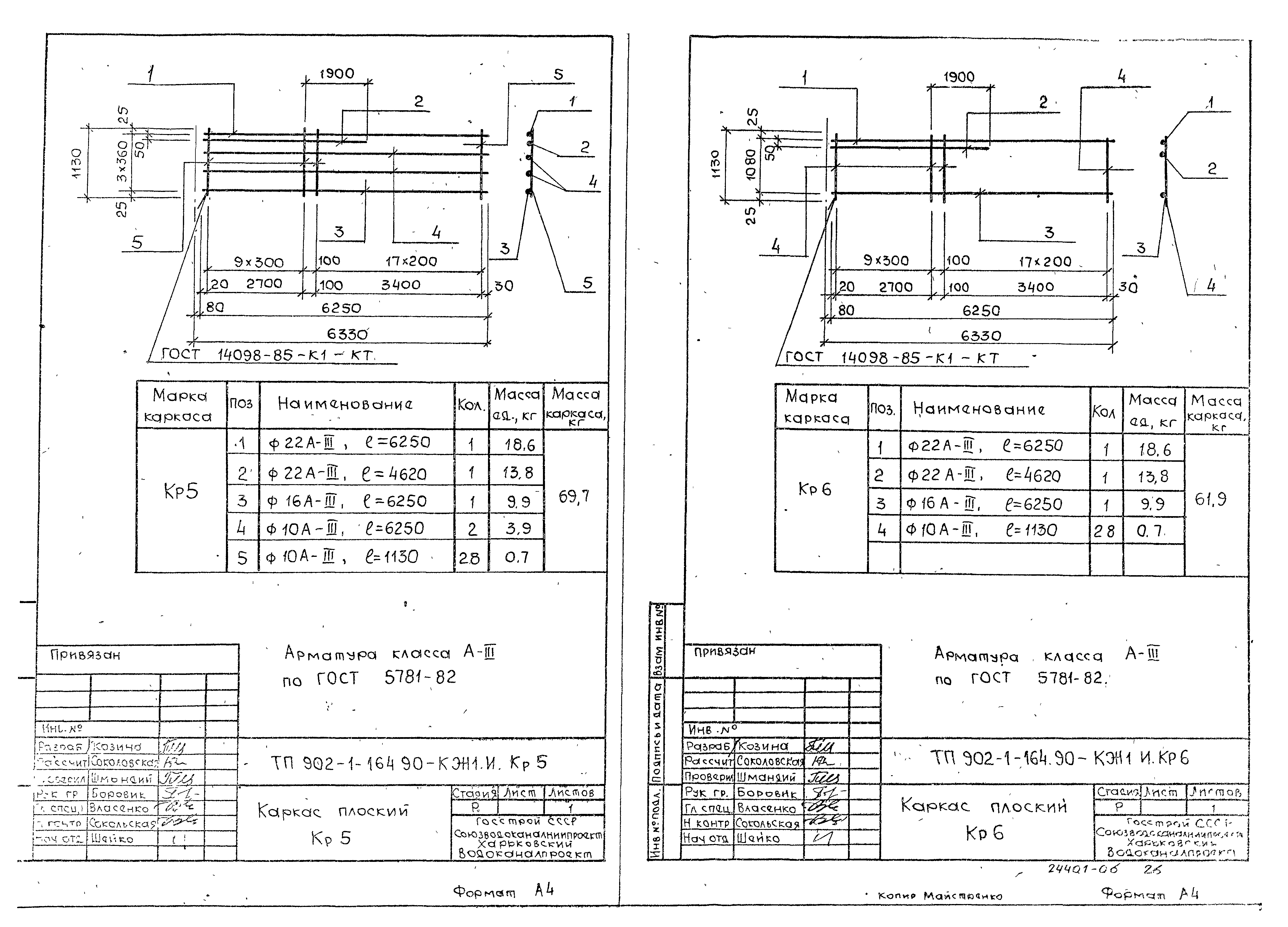 Типовой проект 902-1-167.2.90