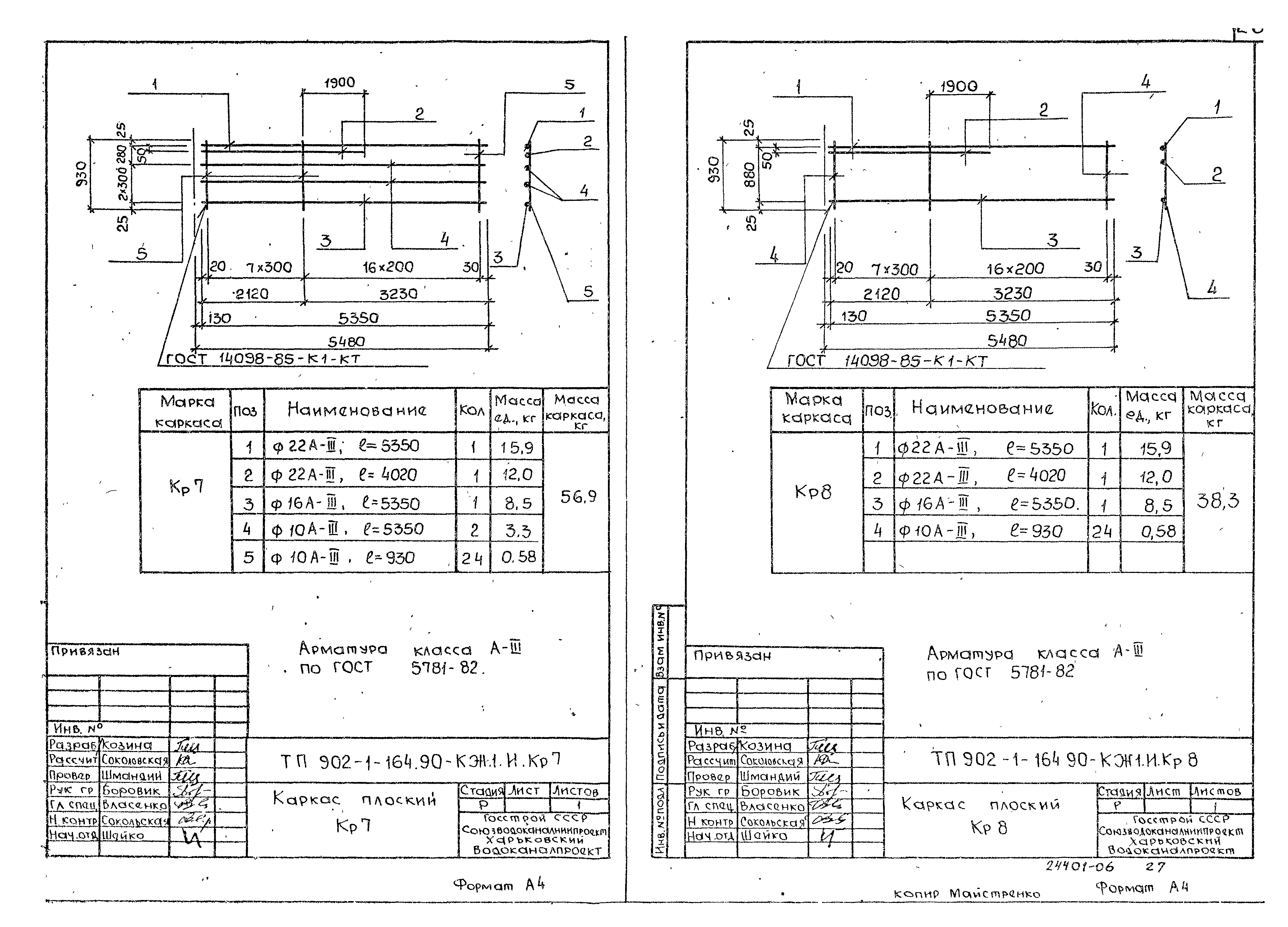 Типовой проект 902-1-167.2.90