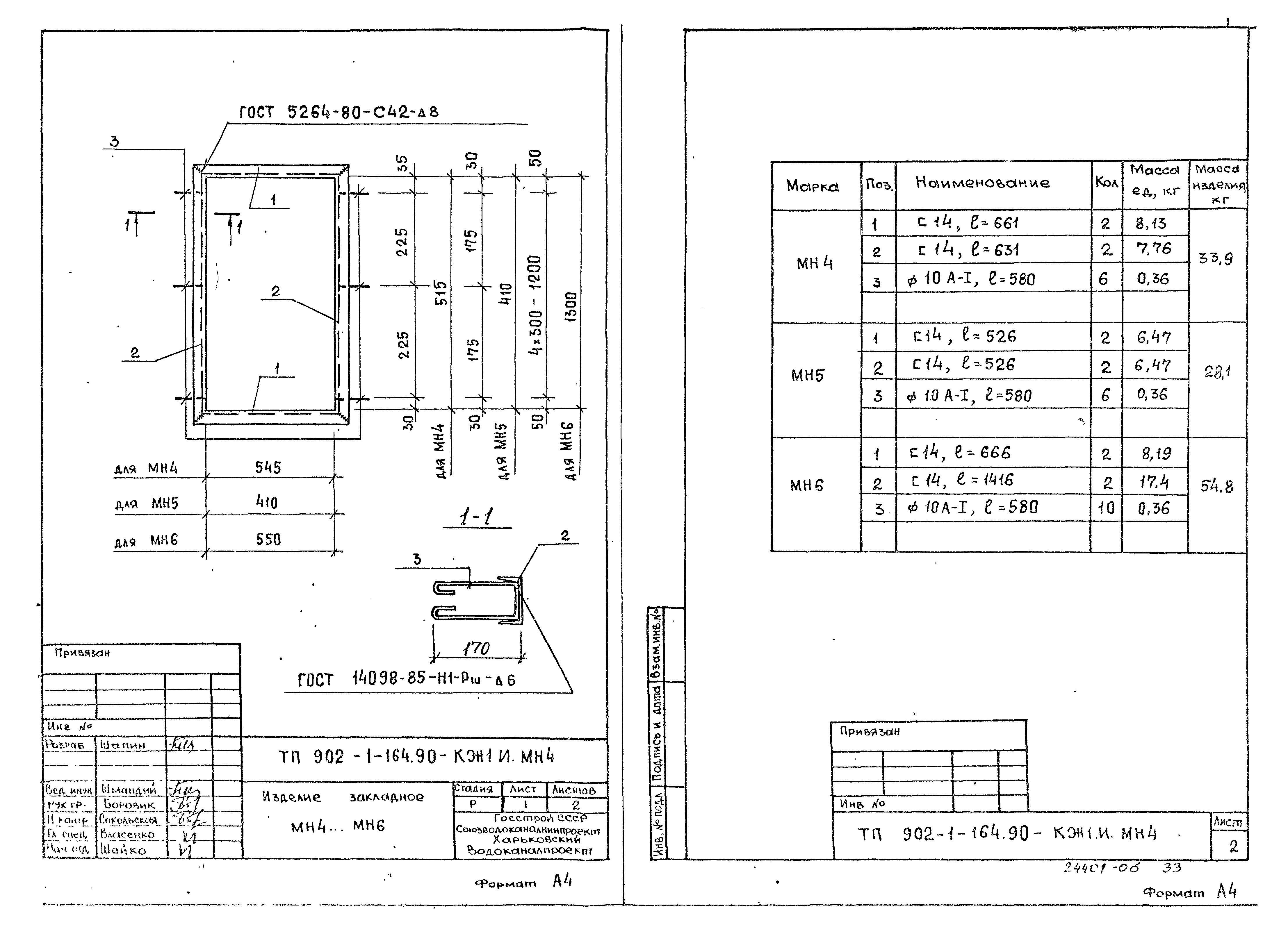 Типовой проект 902-1-167.2.90