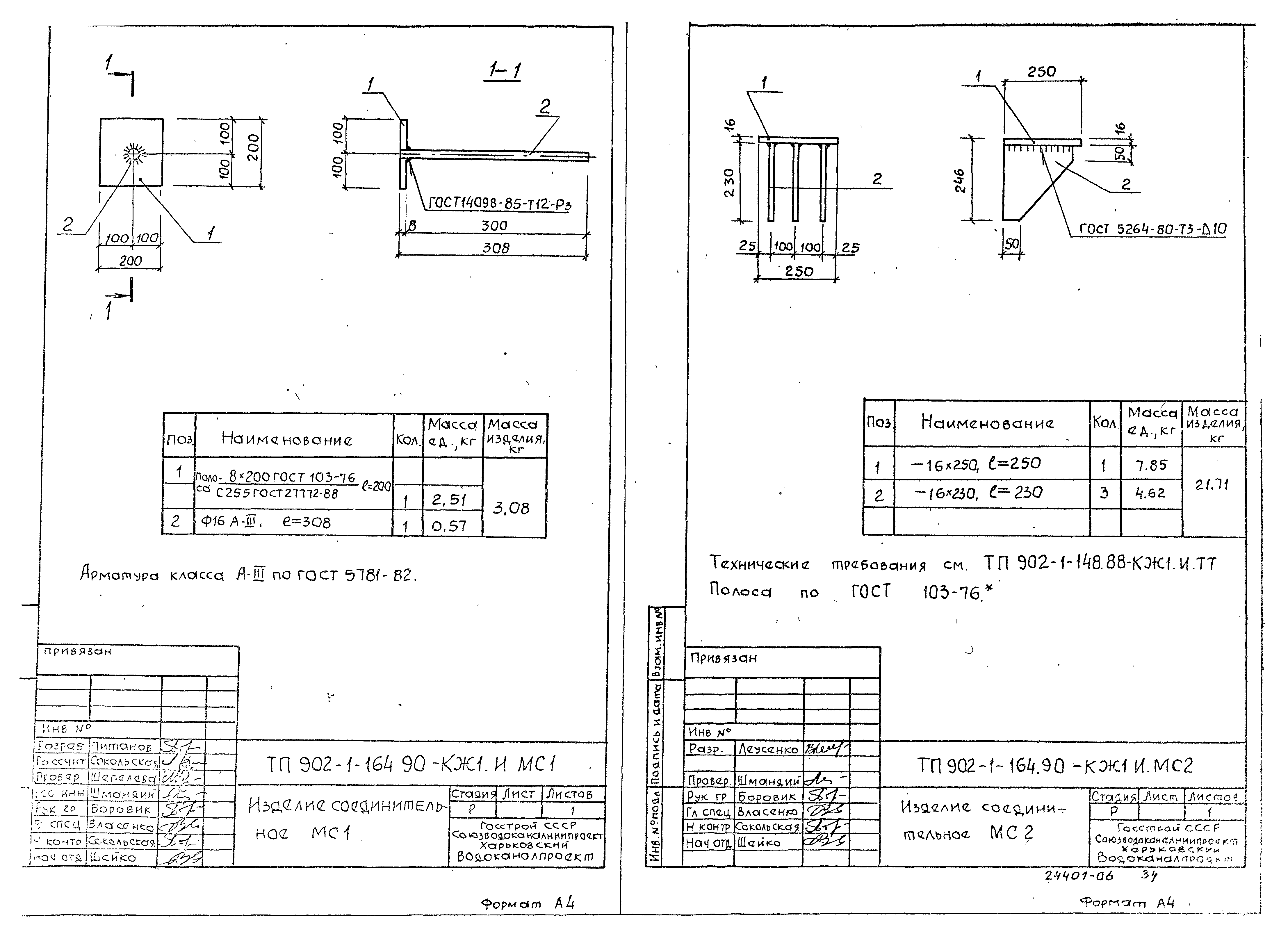 Типовой проект 902-1-167.2.90